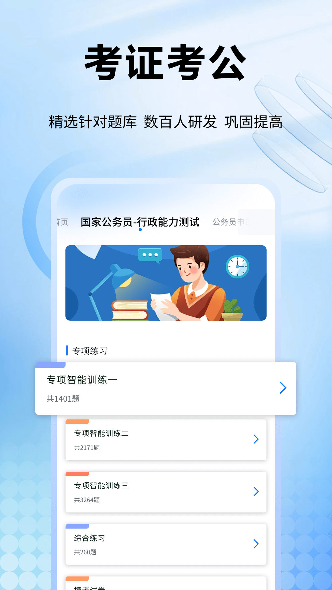 公务员随身学截图