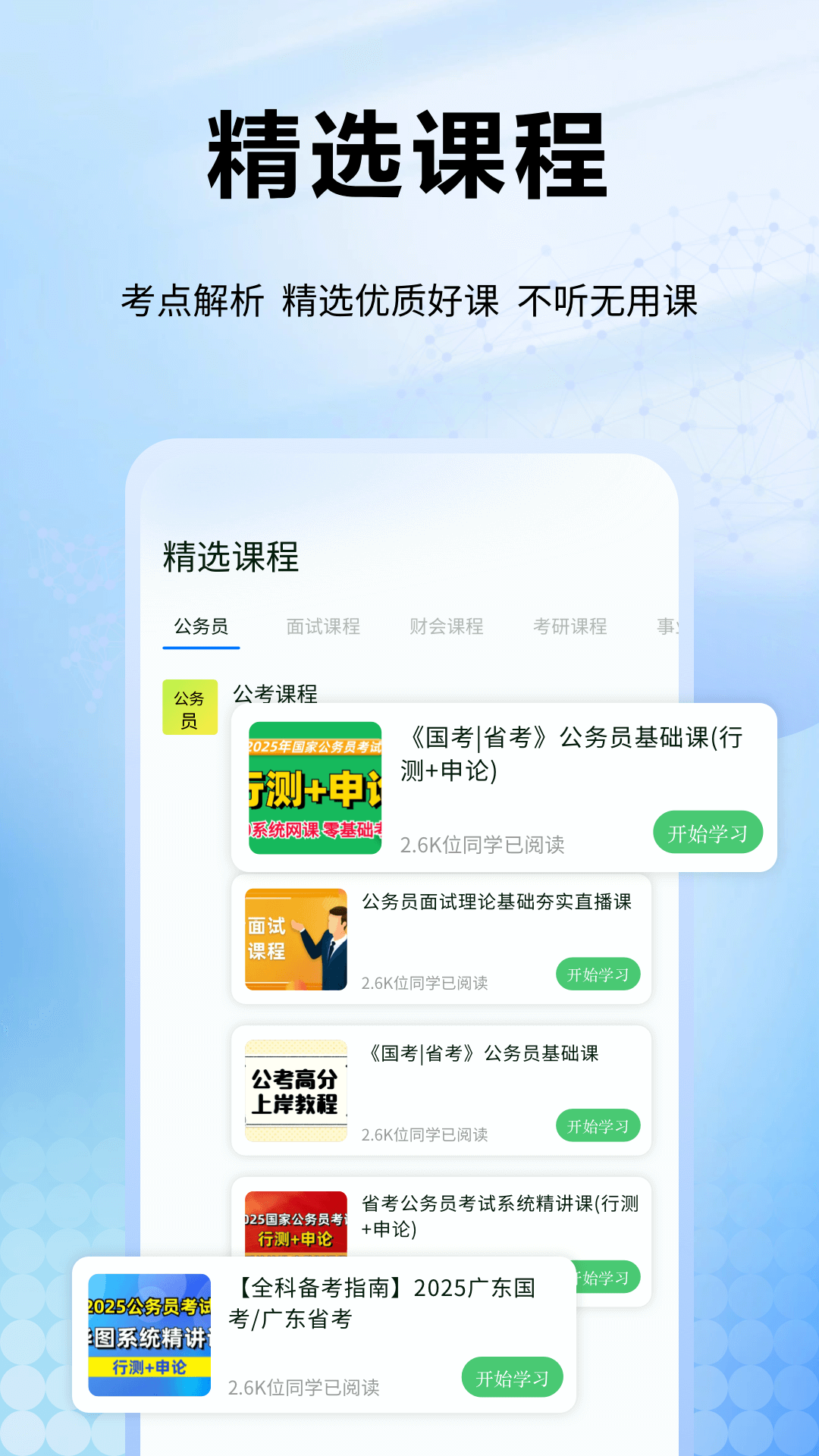 公务员随身学截图