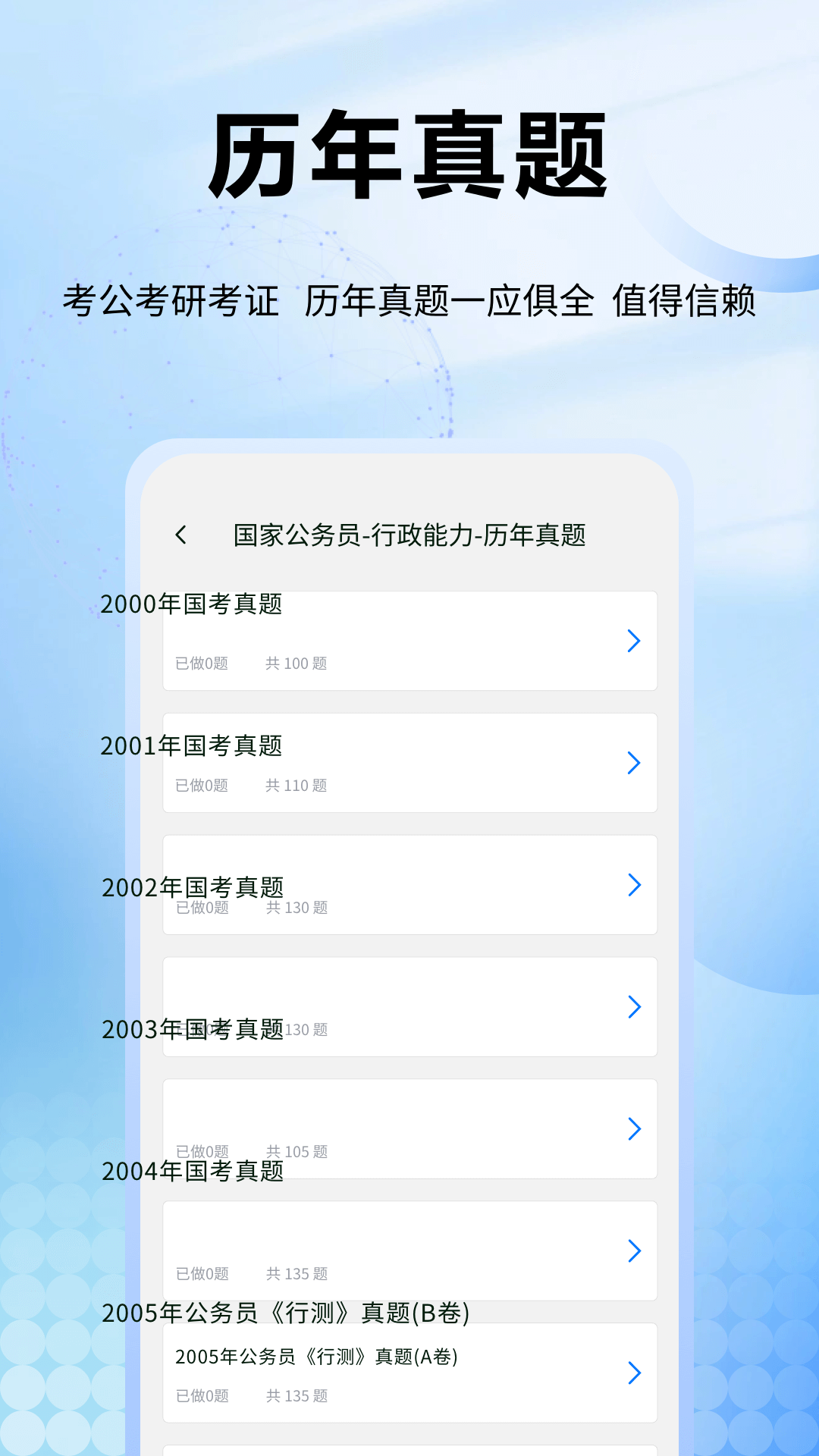公务员随身学截图