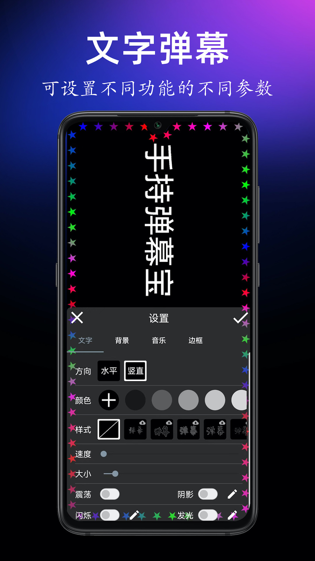 手持弹幕宝截图