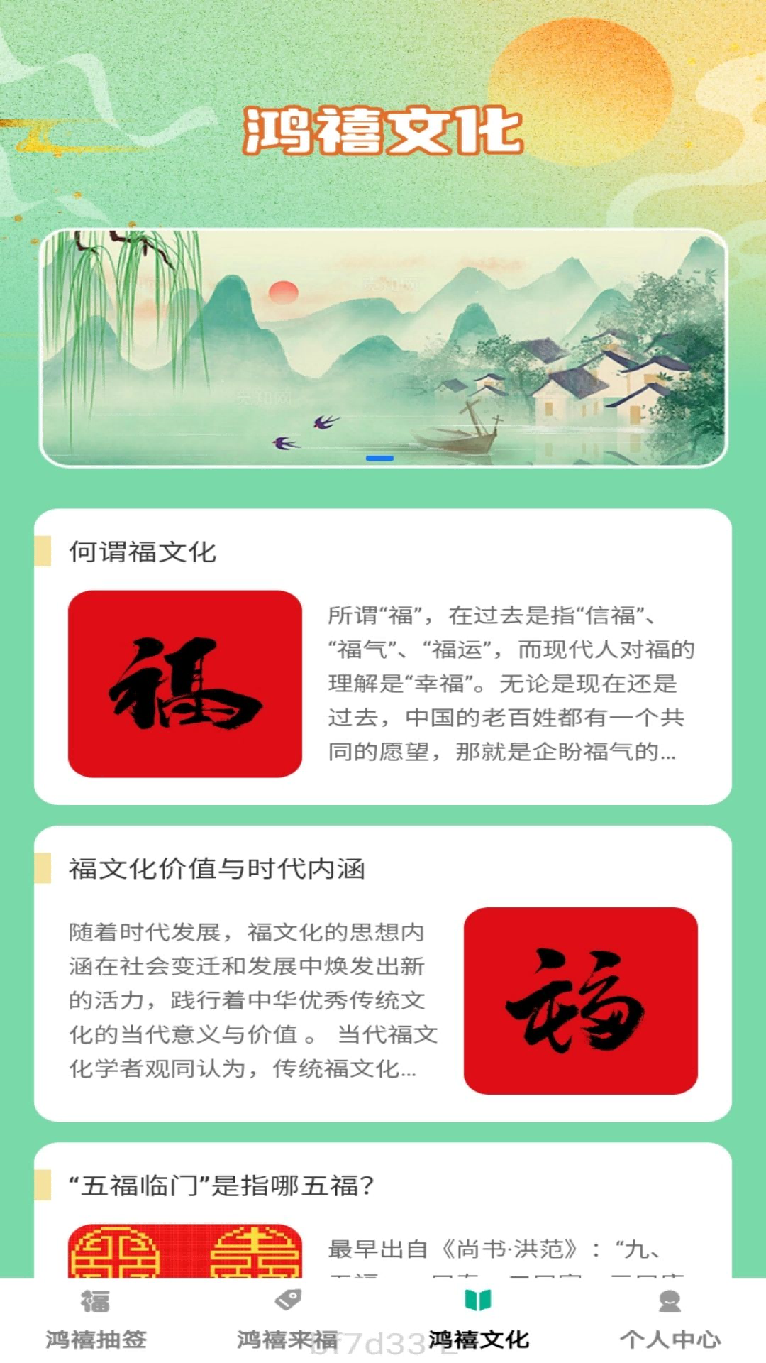鸿禧来福截图