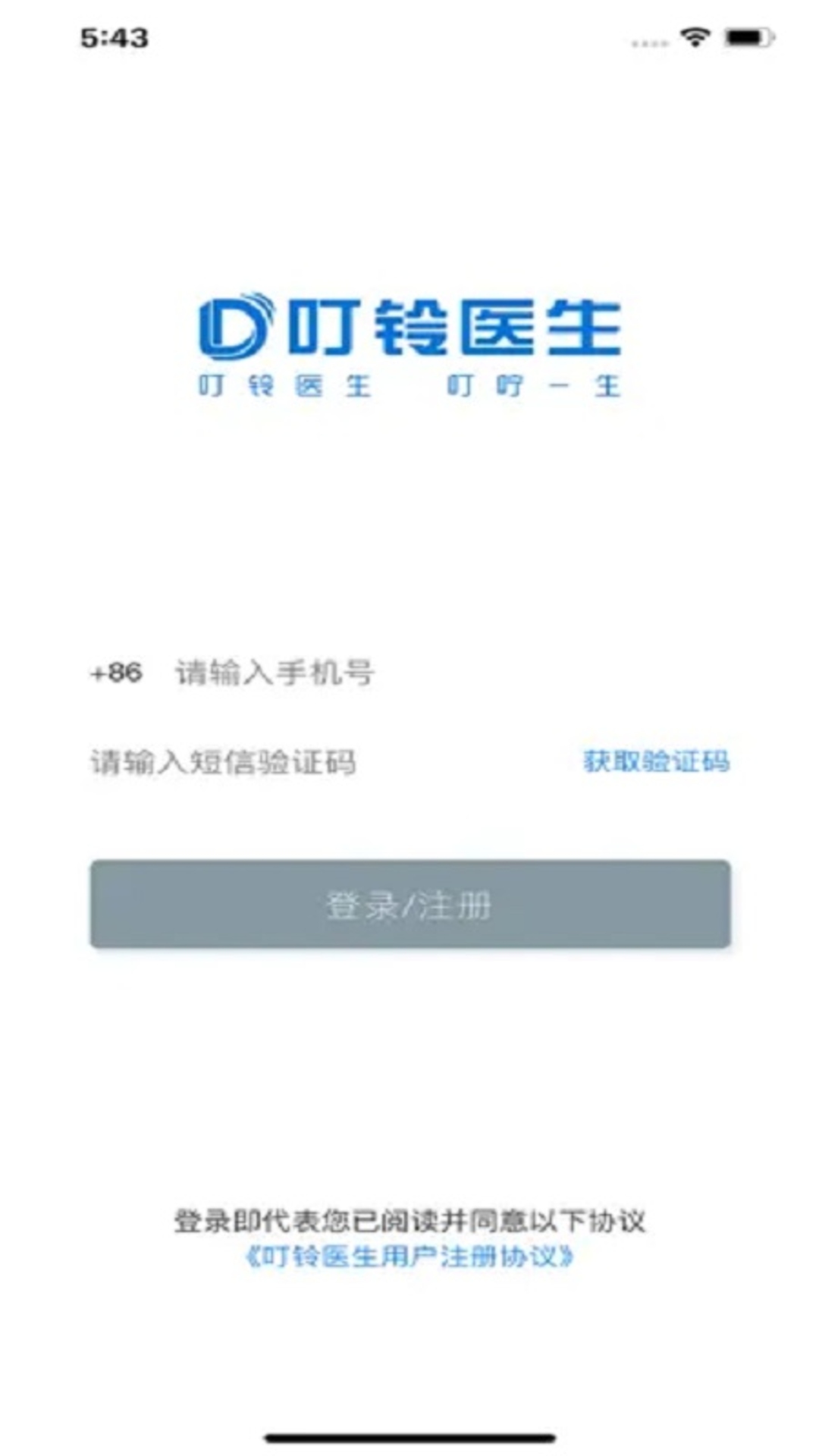 叮铃医生（医生版）截图