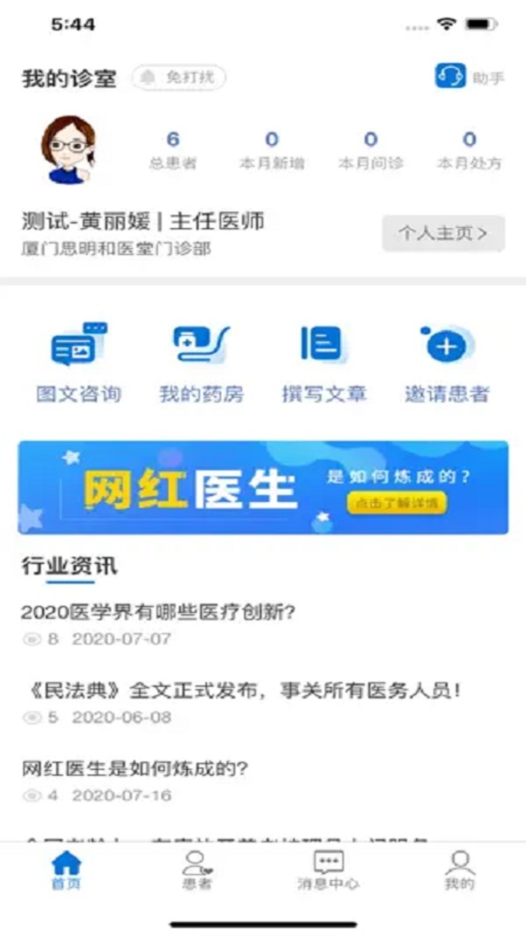 叮铃医生（医生版）截图
