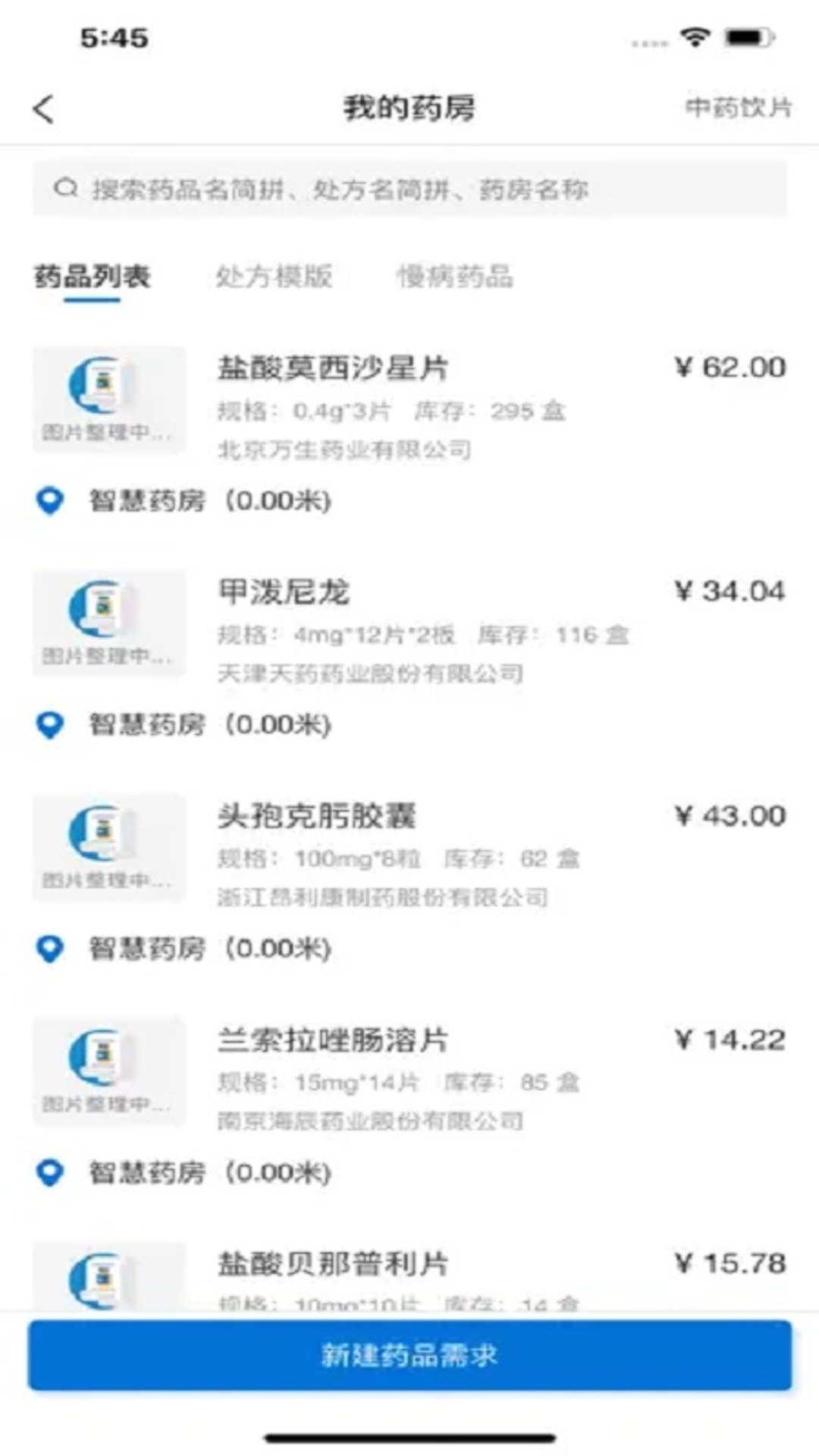 叮铃医生（医生版）截图