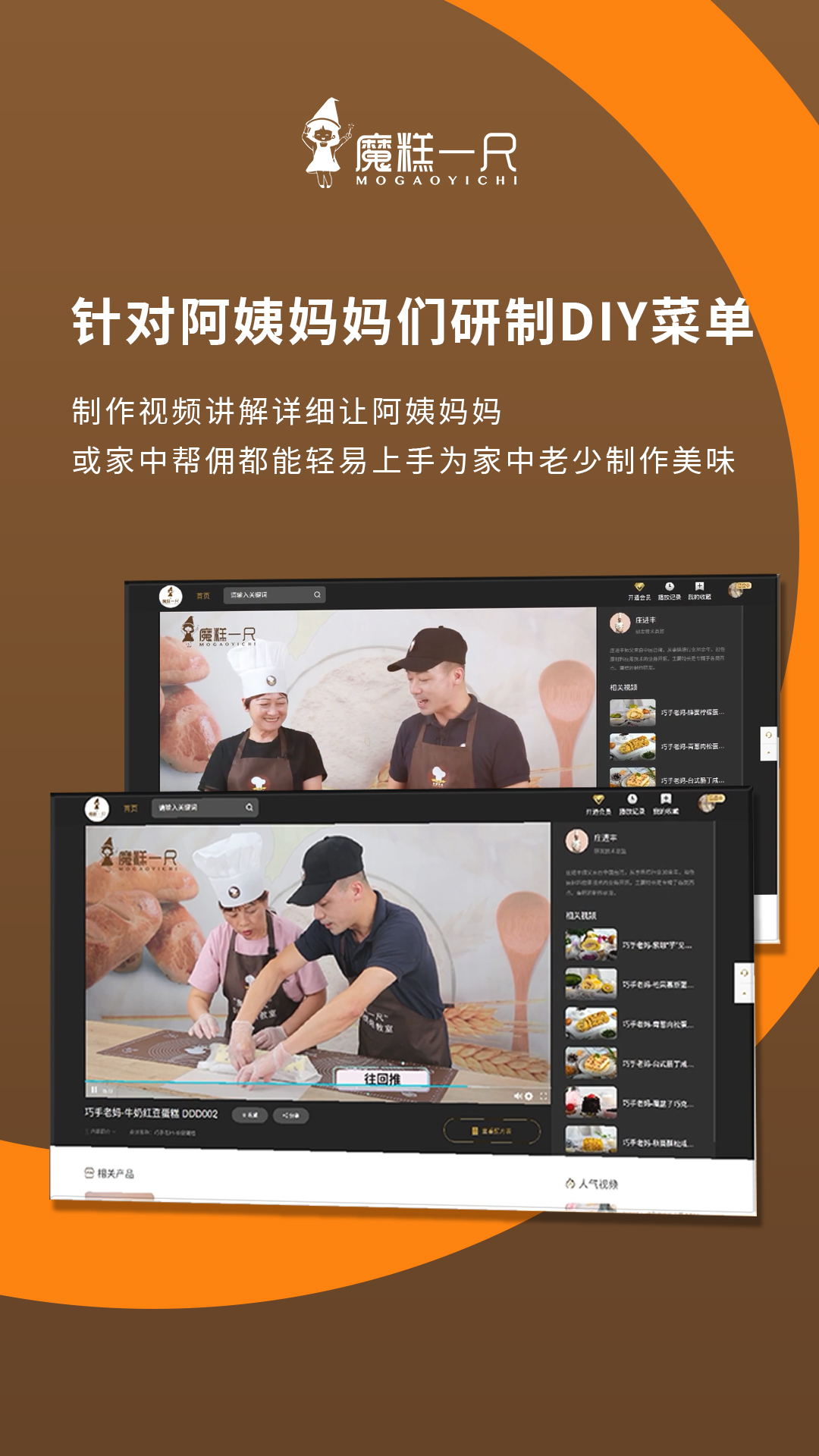 魔糕一尺烘焙截图