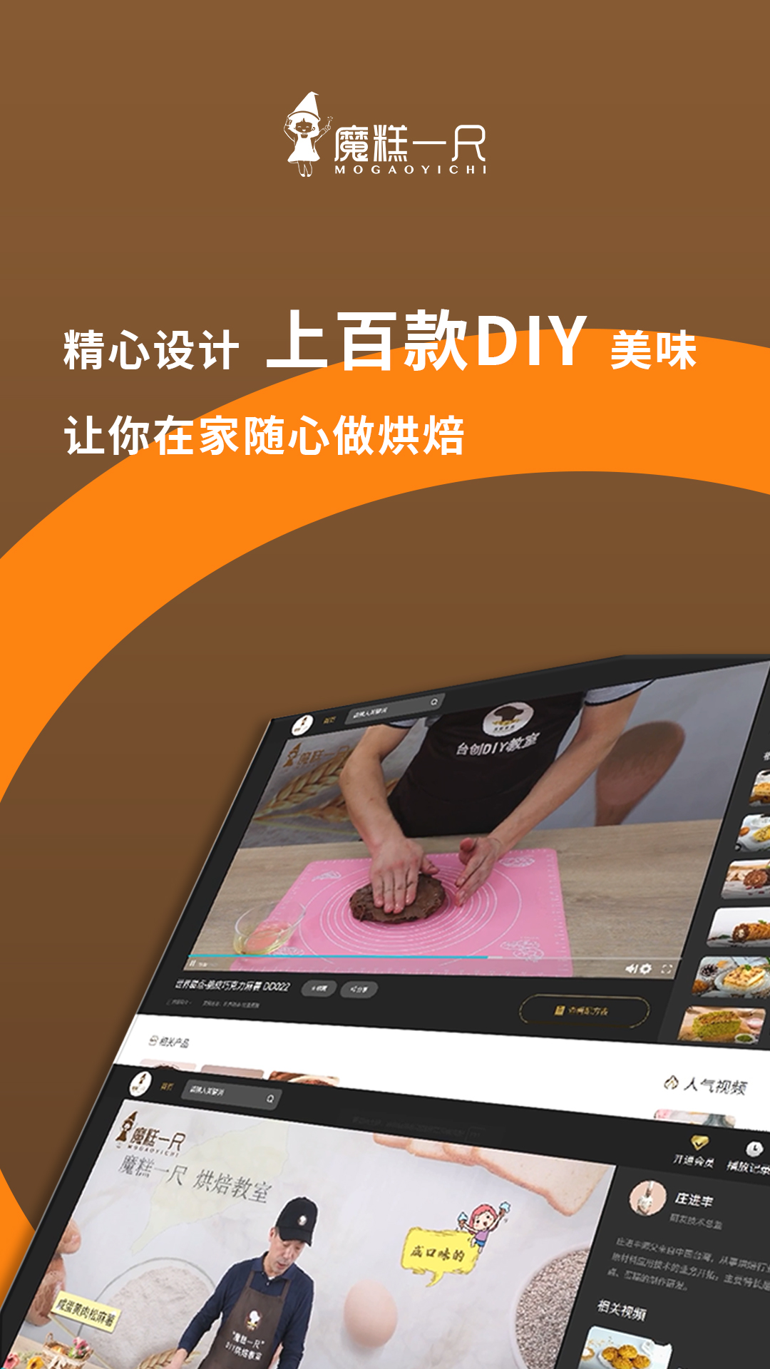 魔糕一尺烘焙截图