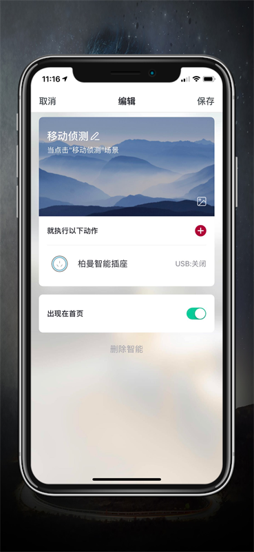 柏曼智能截图