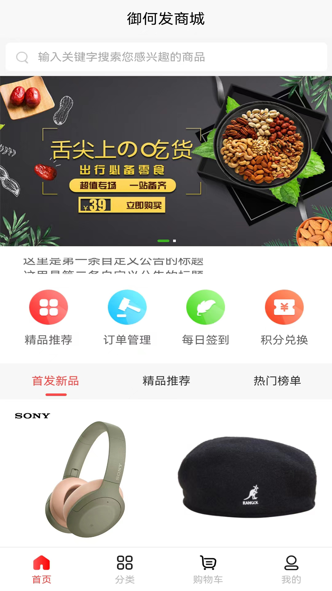 御何发商城截图