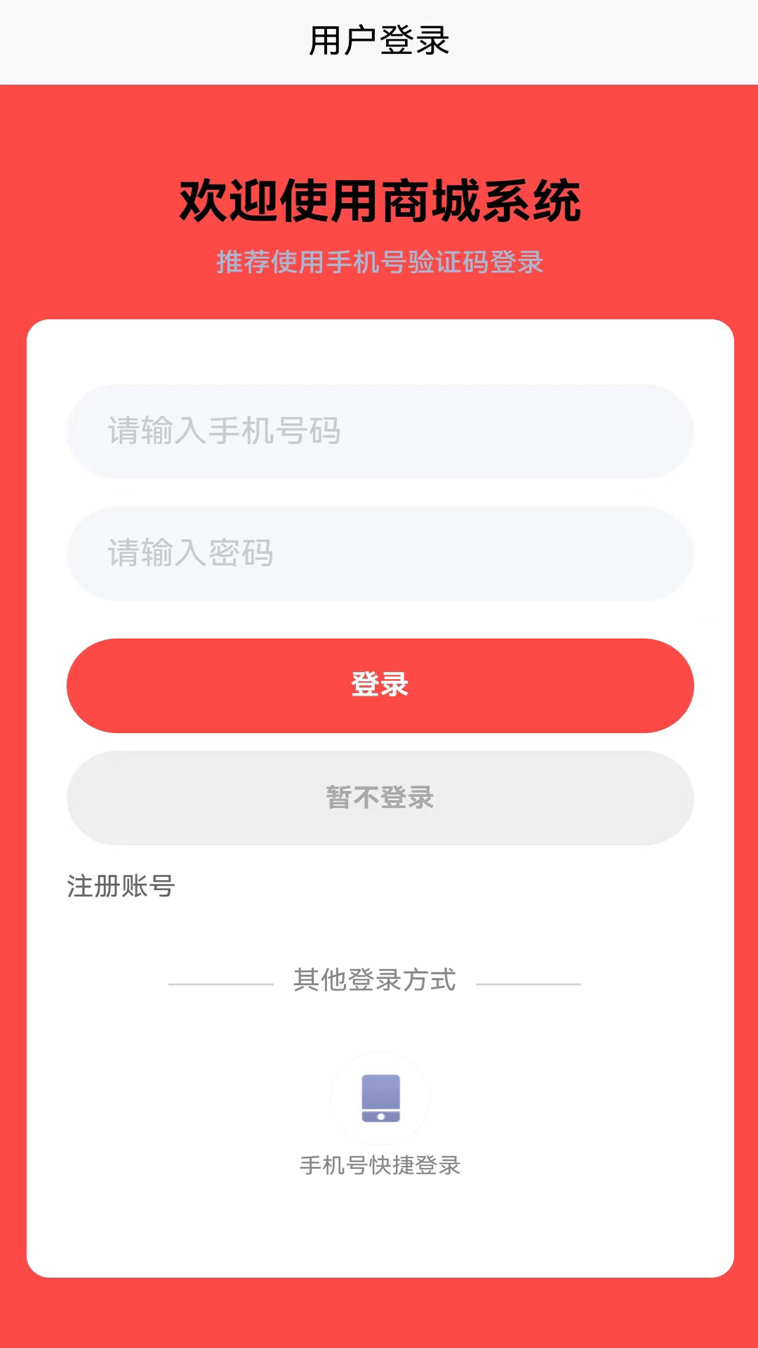 御何发商城截图