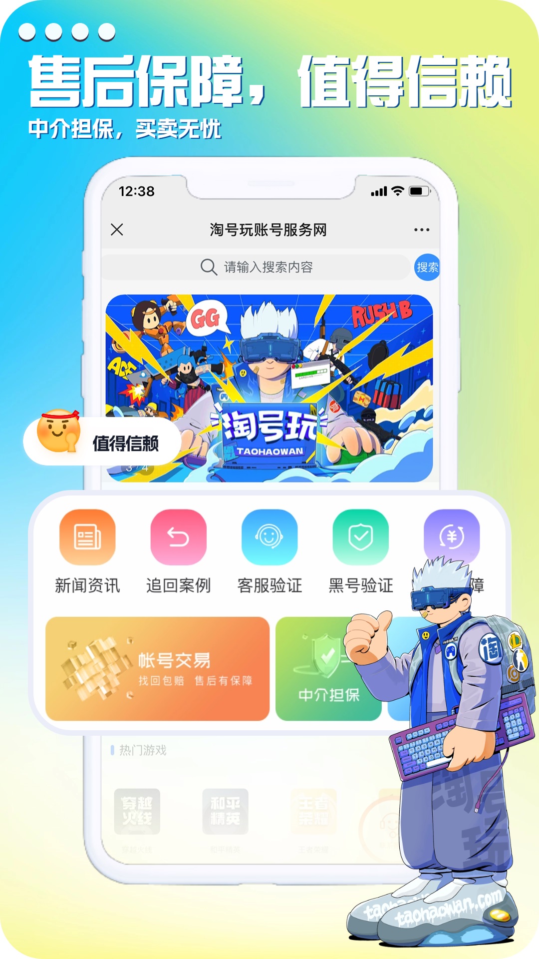 淘号玩游戏账号交易截图