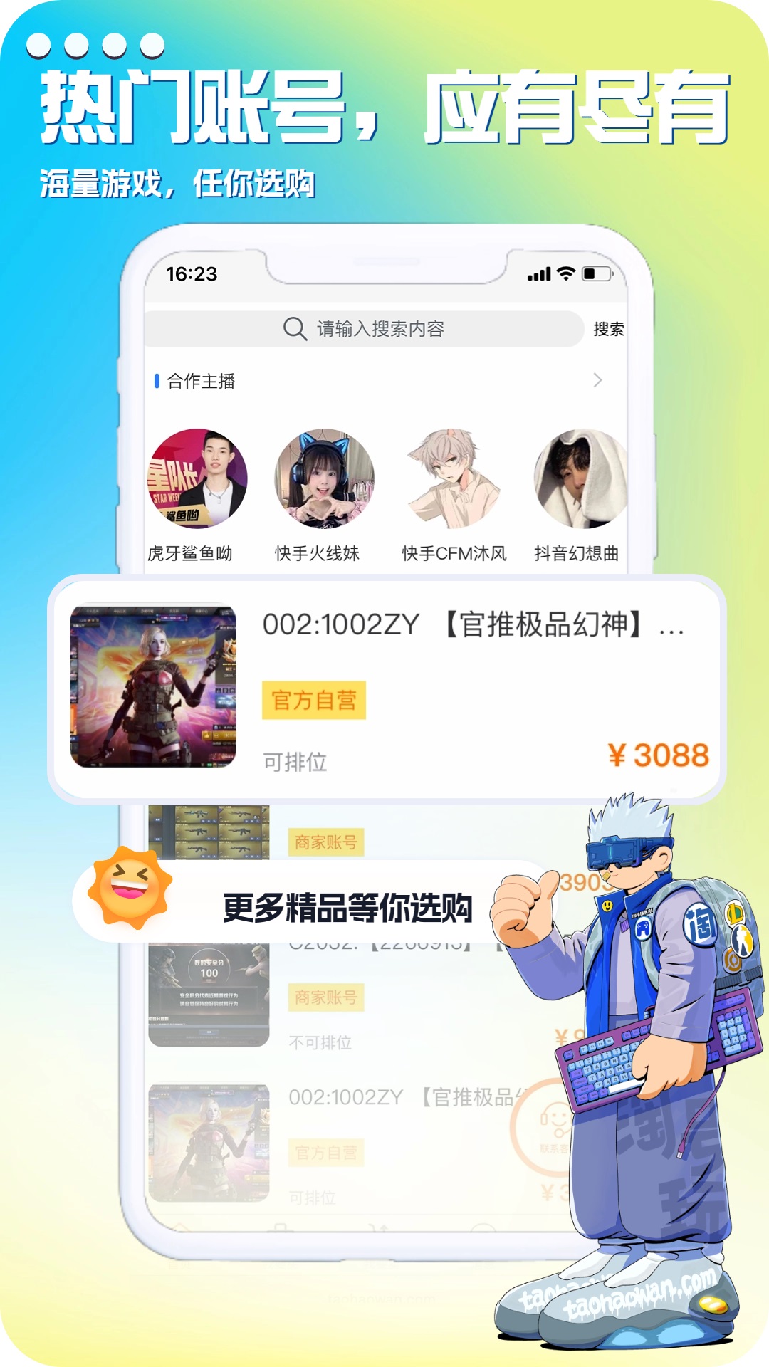 淘号玩游戏账号交易截图