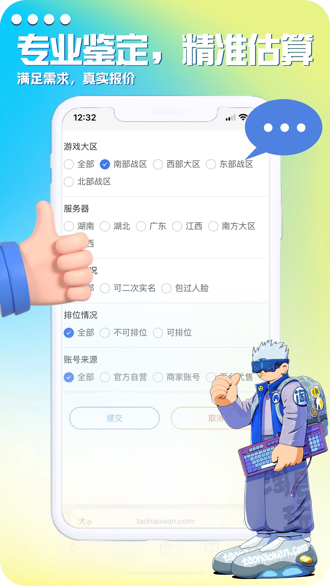 淘号玩游戏账号交易截图