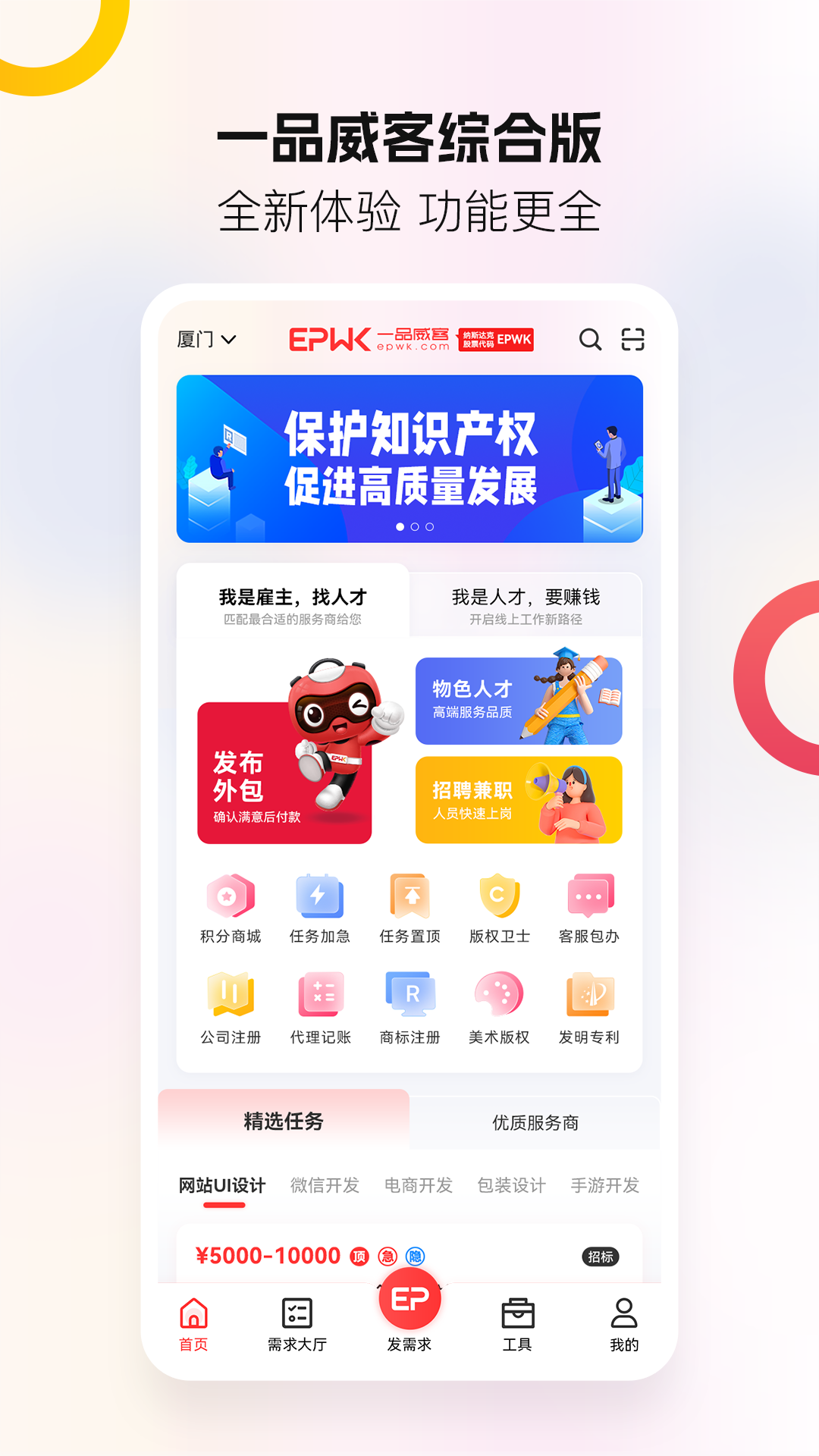 一品威客综合版截图