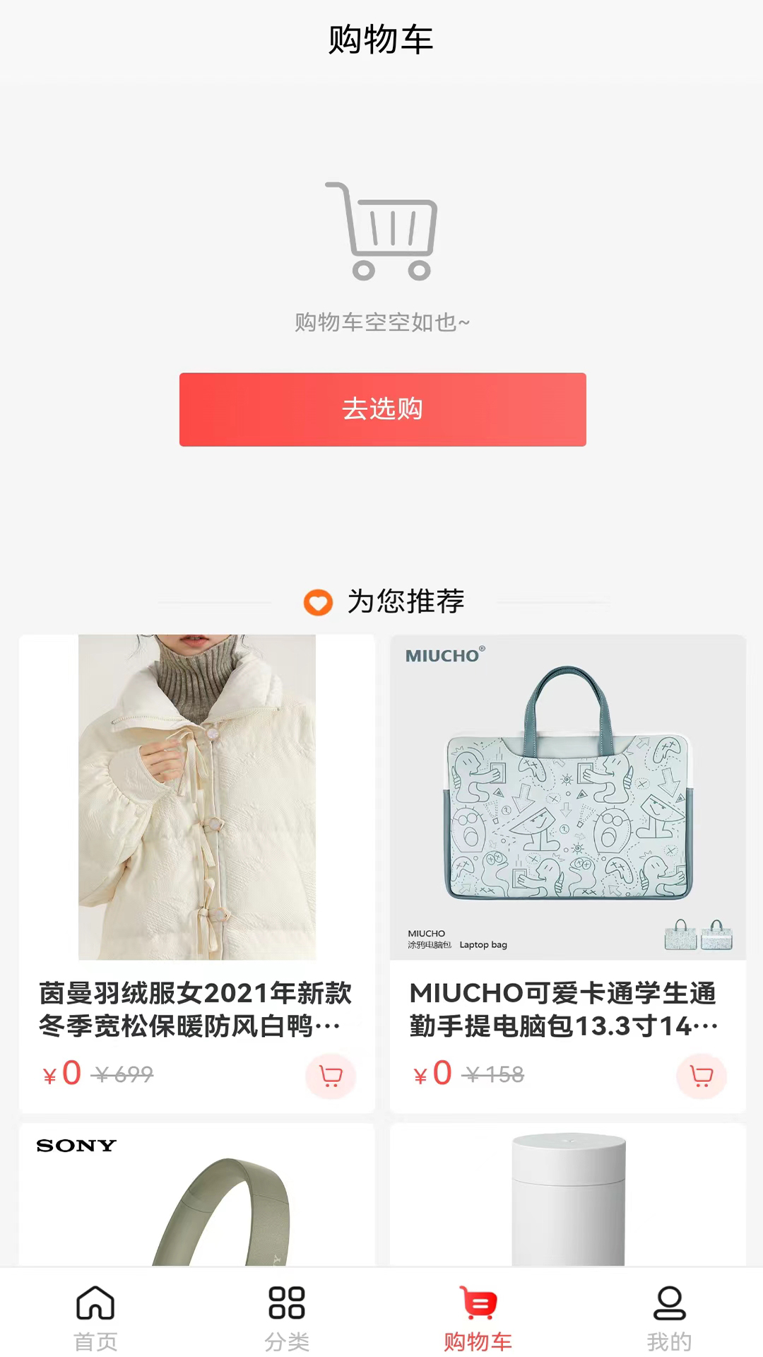 御何发商城截图