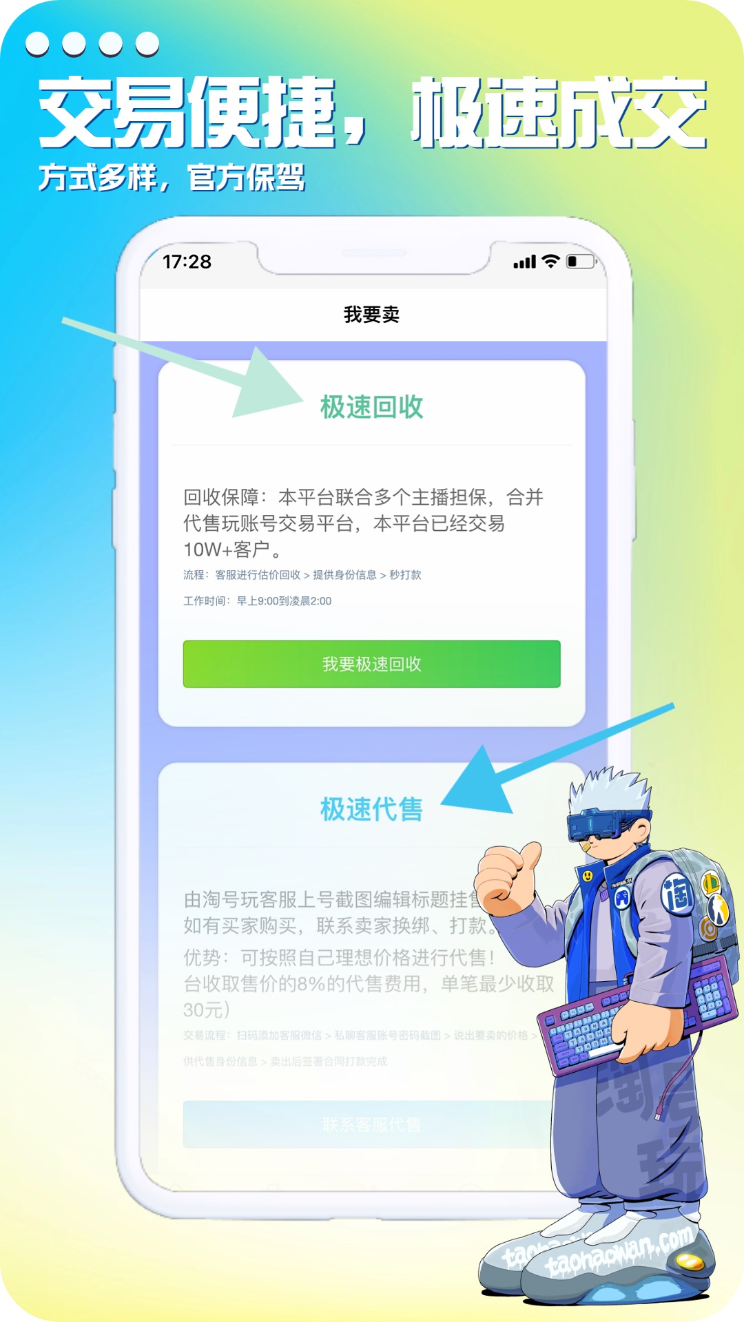 淘号玩游戏账号交易截图