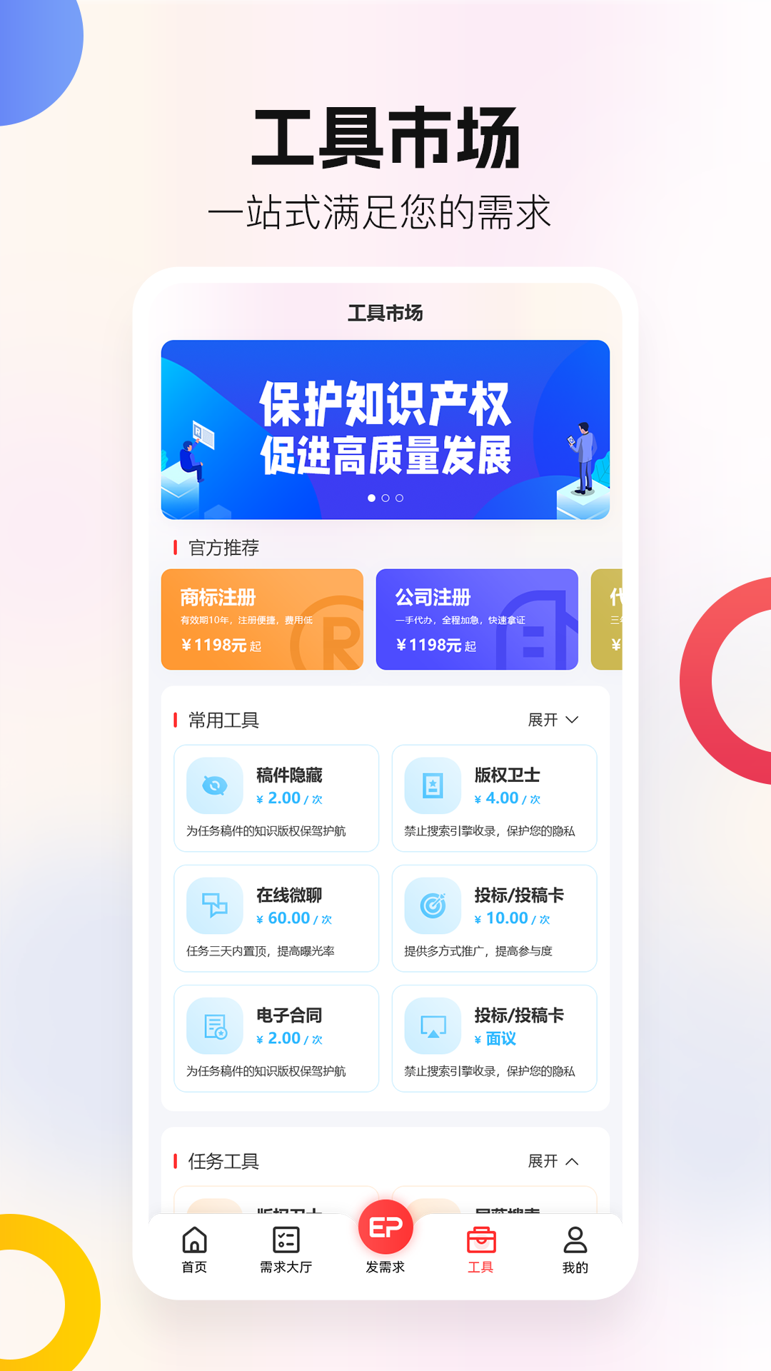 一品威客综合版截图