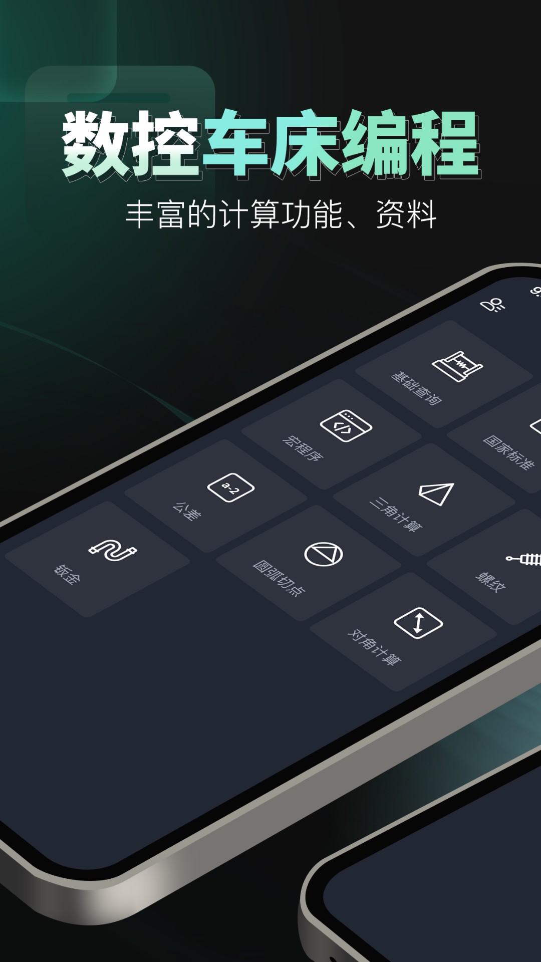 数控车床CNC宝典截图