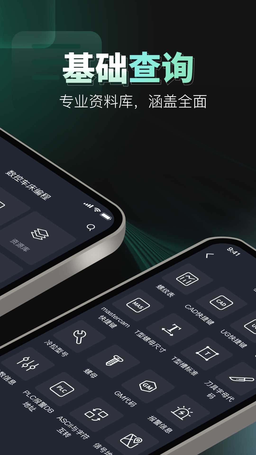 数控车床CNC宝典截图