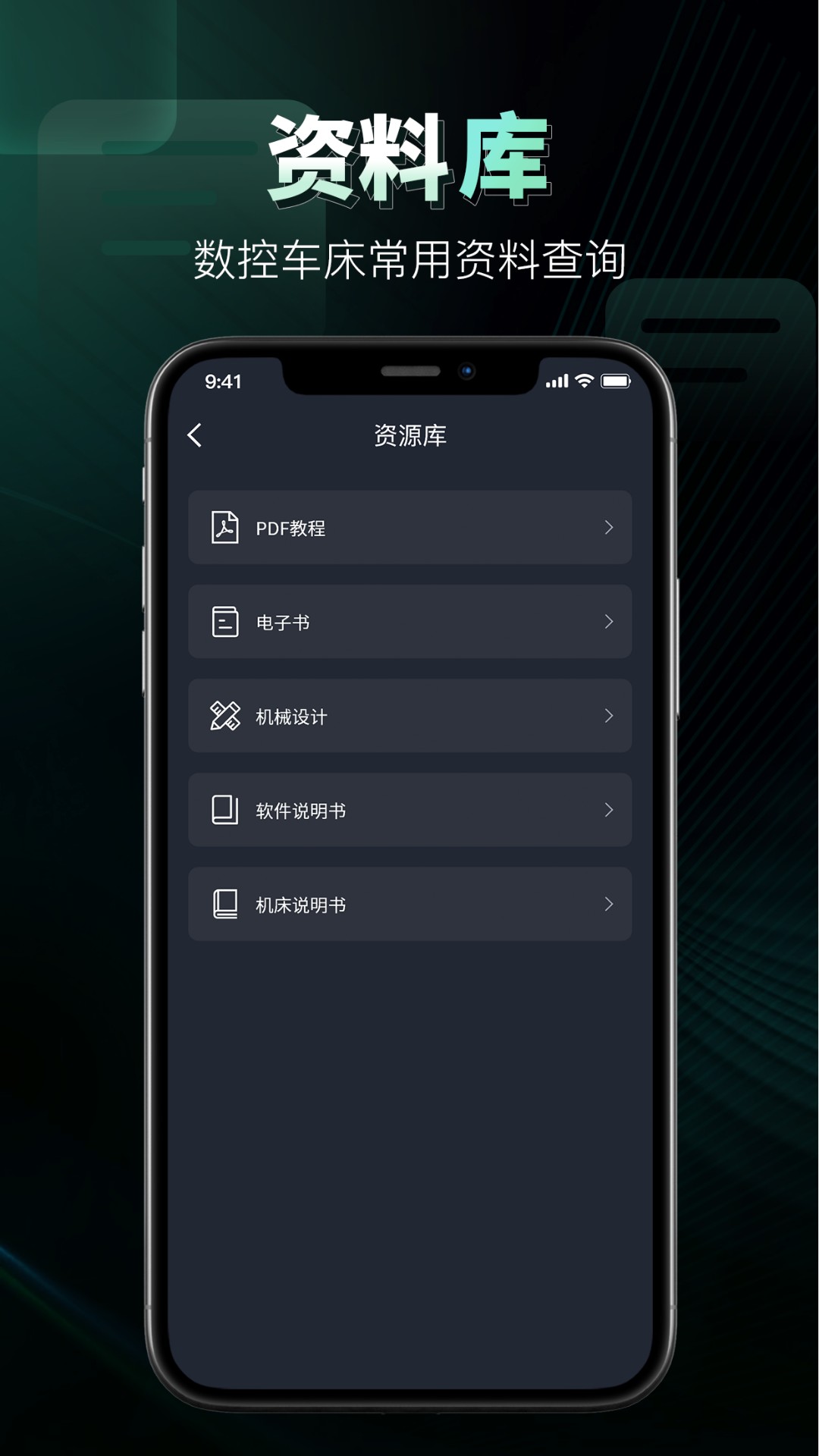 数控车床CNC宝典截图