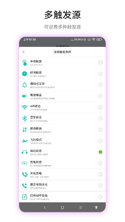 手机触发器截图
