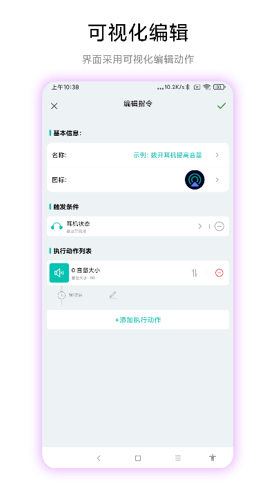 手机触发器截图