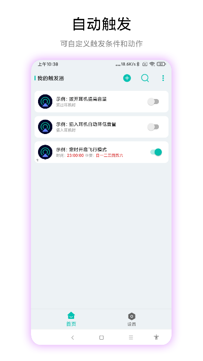 手机触发器截图