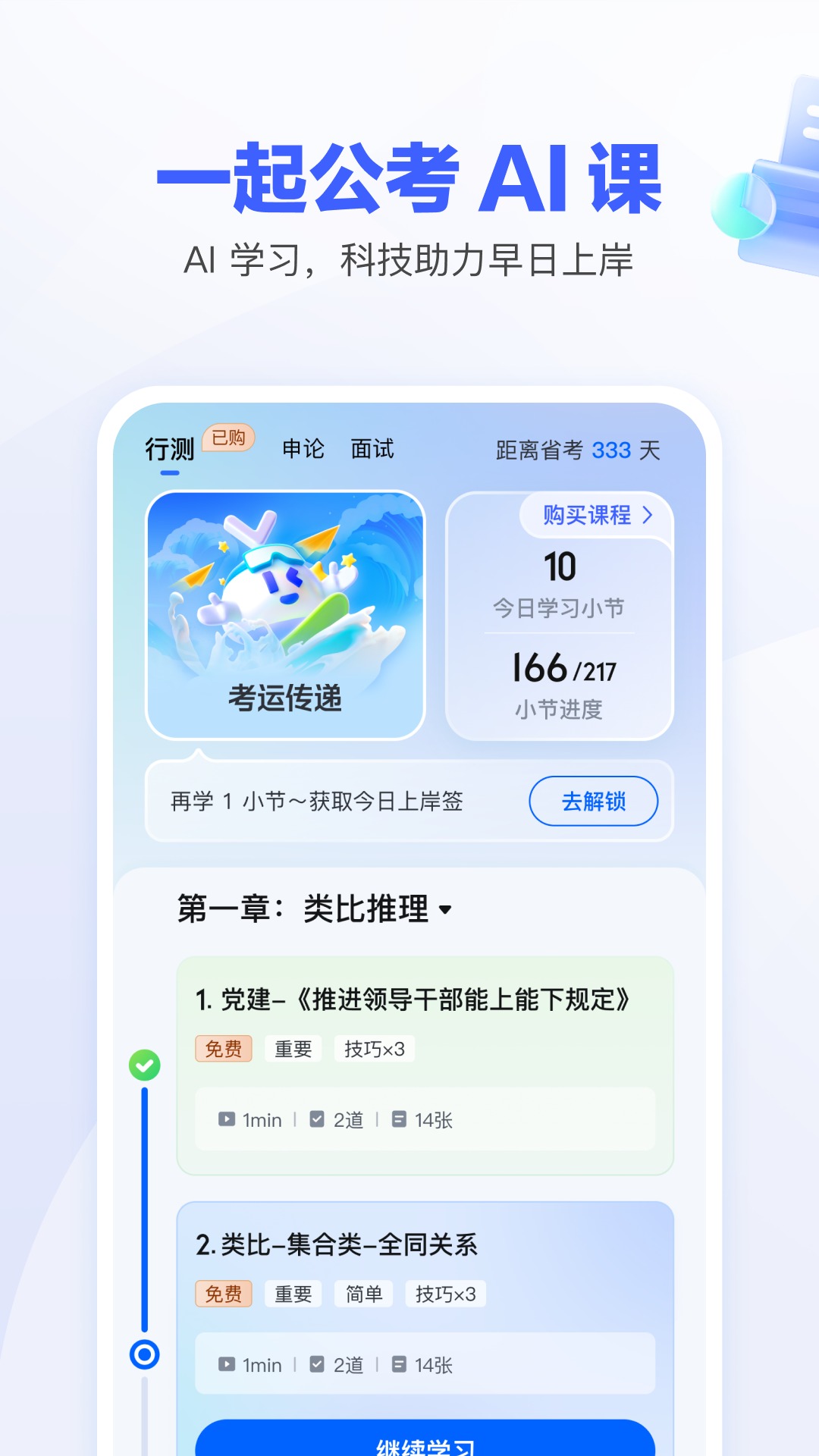 一起公考AI课截图