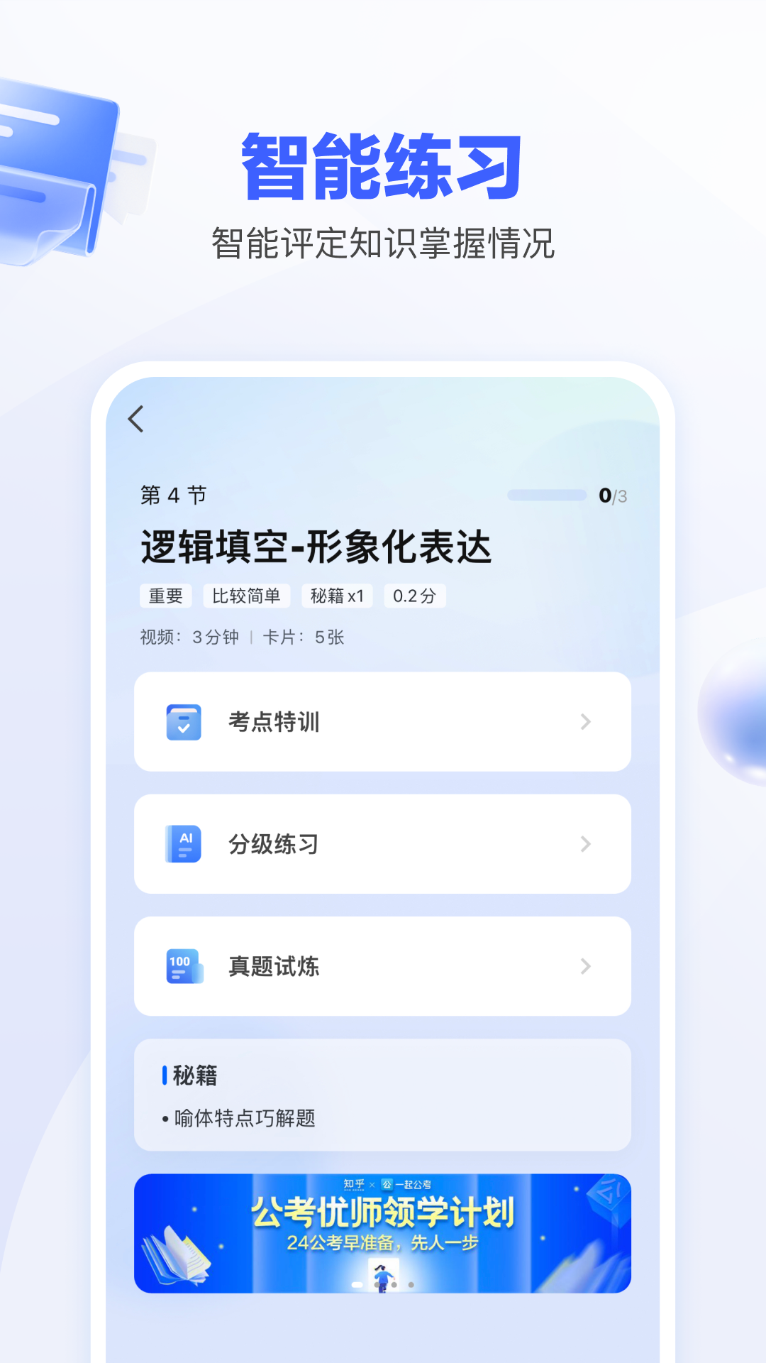 一起公考AI课截图
