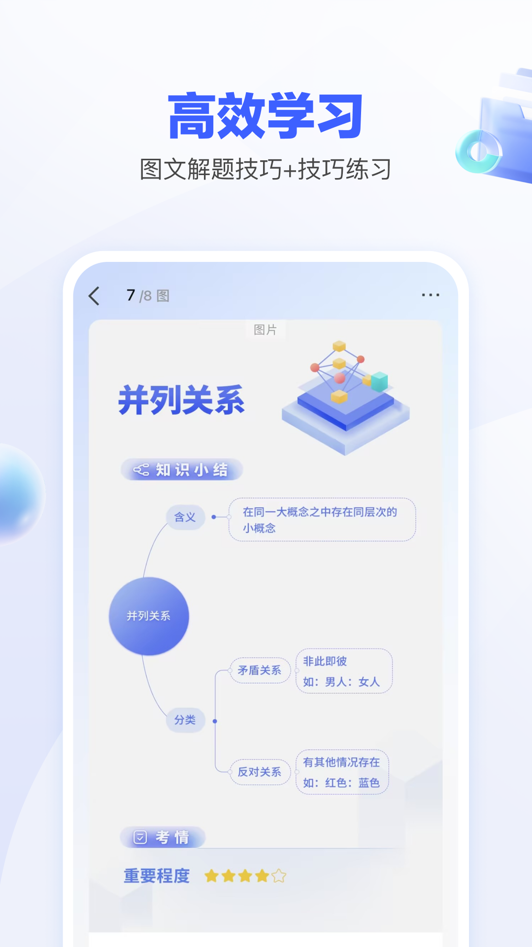 一起公考AI课截图