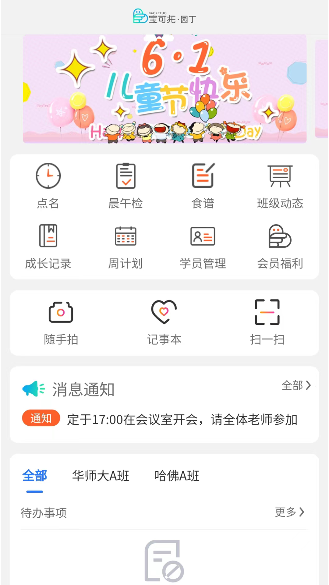 宝可托园丁截图