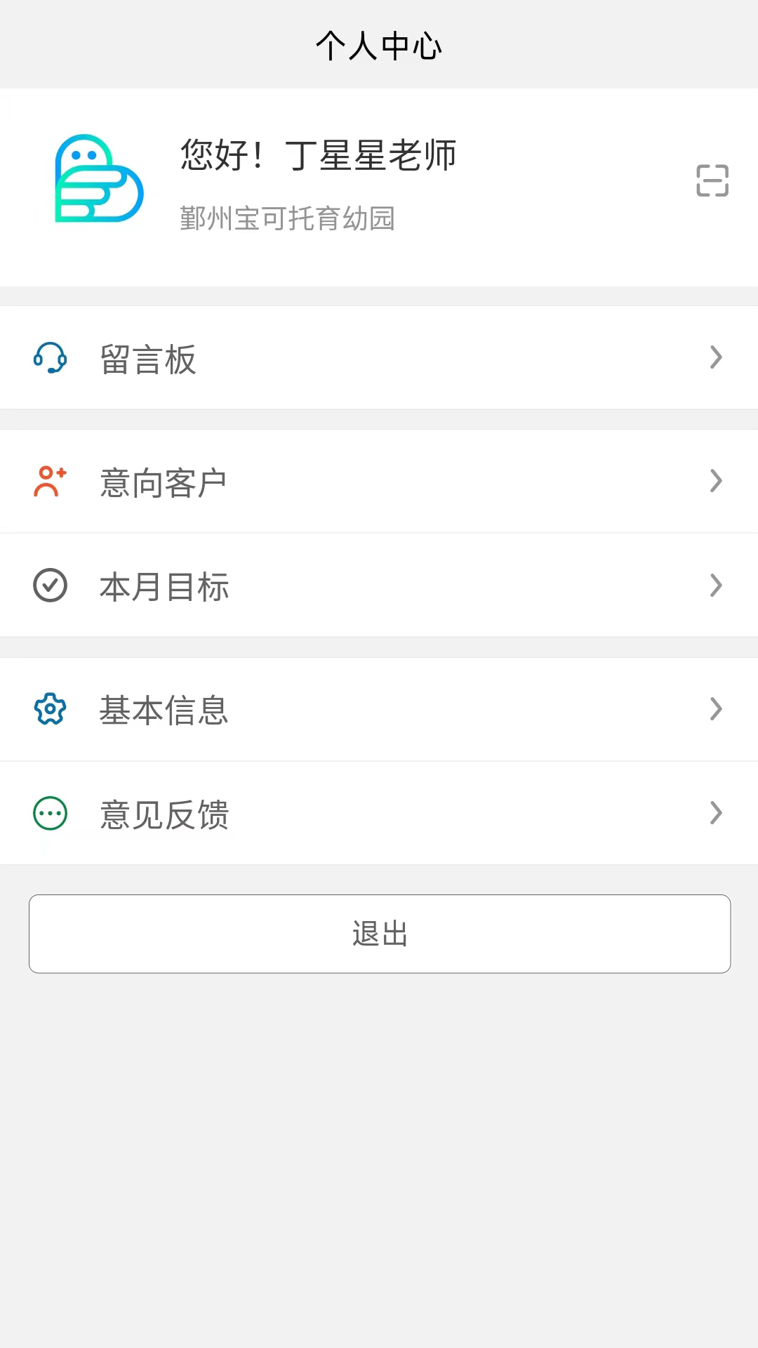 宝可托园丁截图