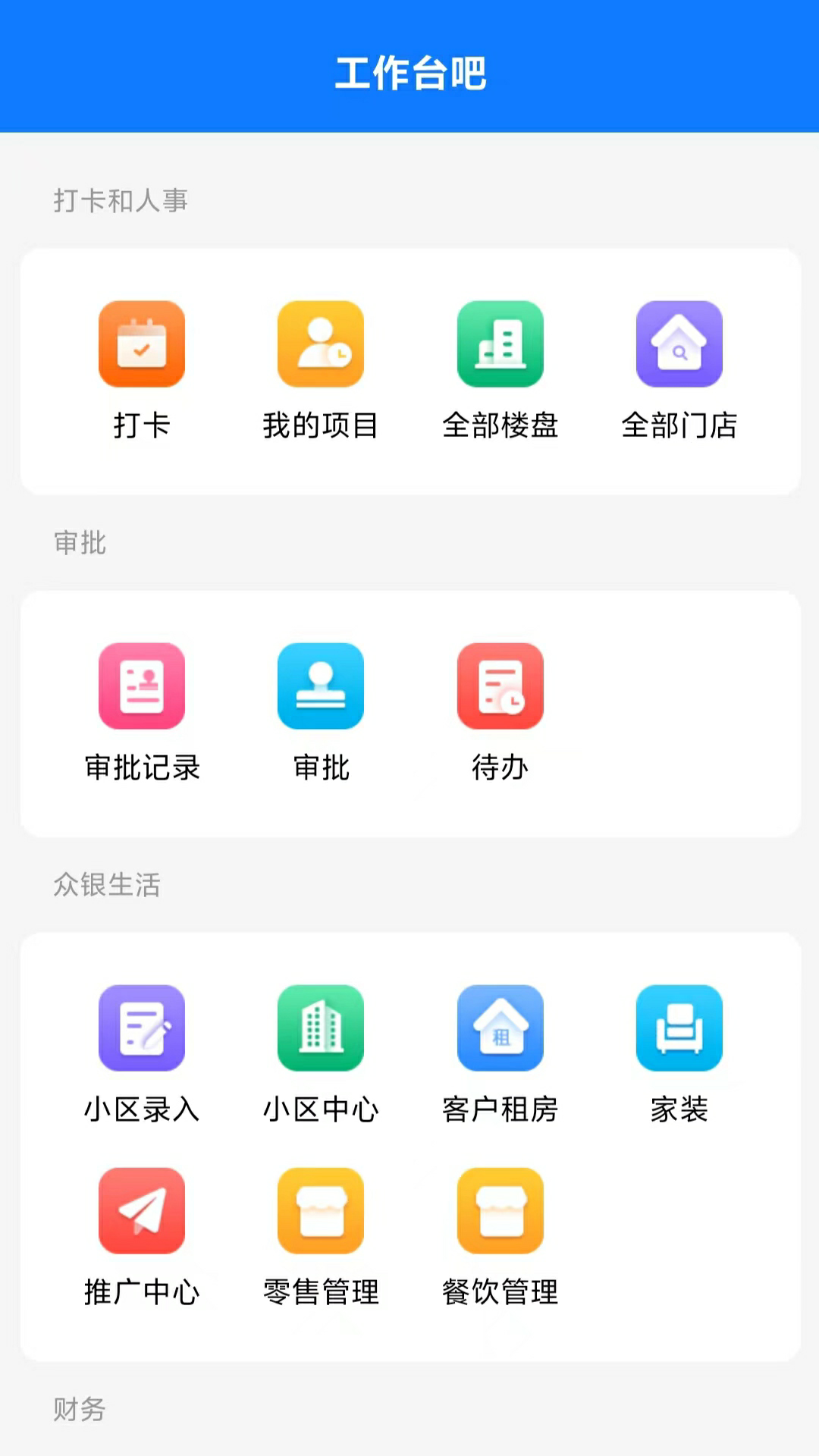 柏杉OA截图
