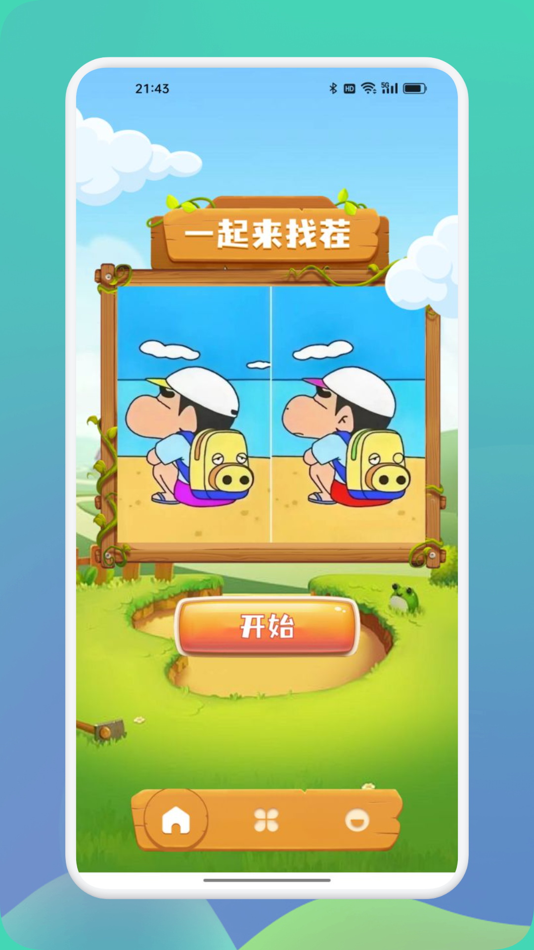 一起看图来找茬截图