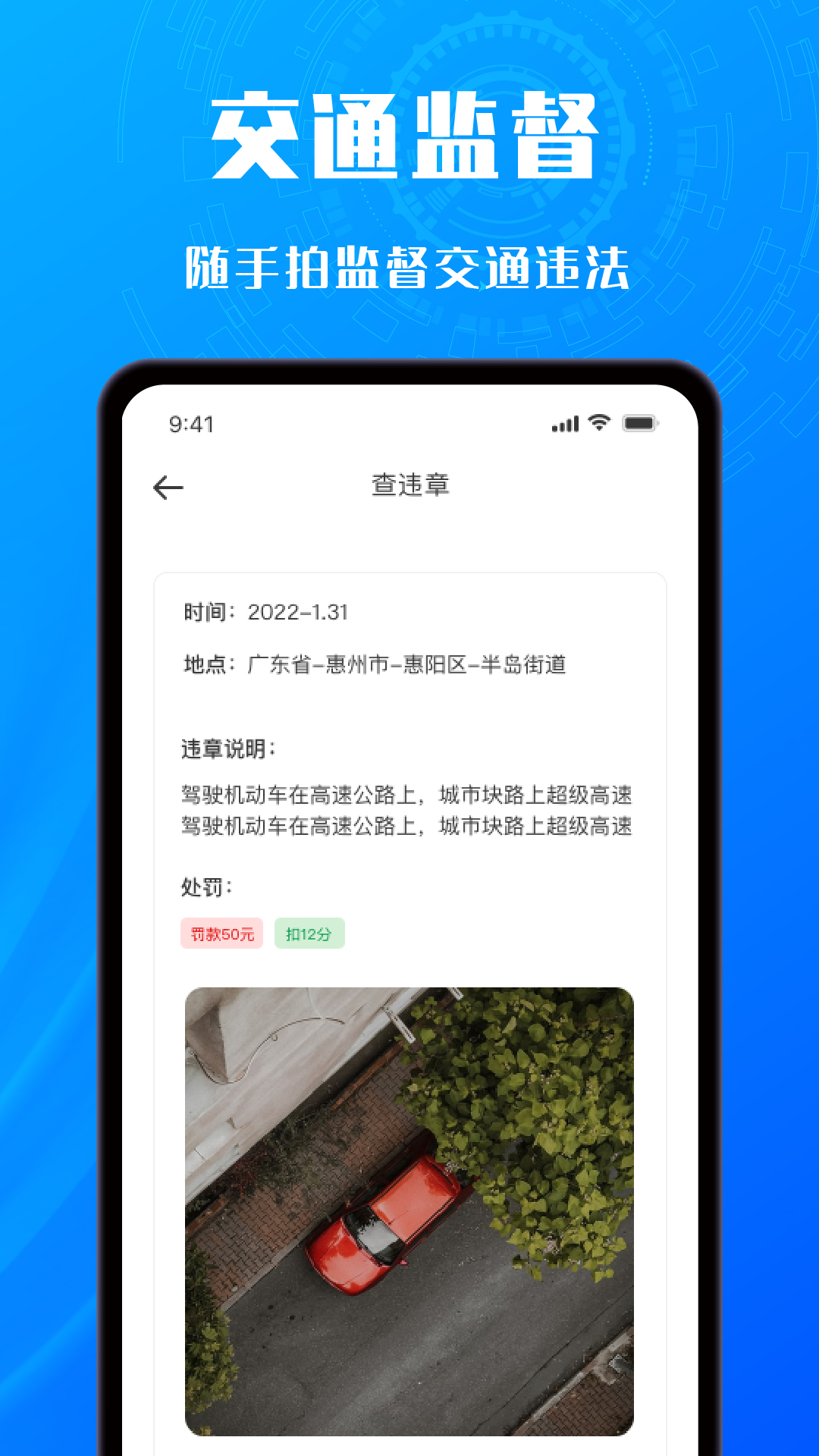 交通拍客截图