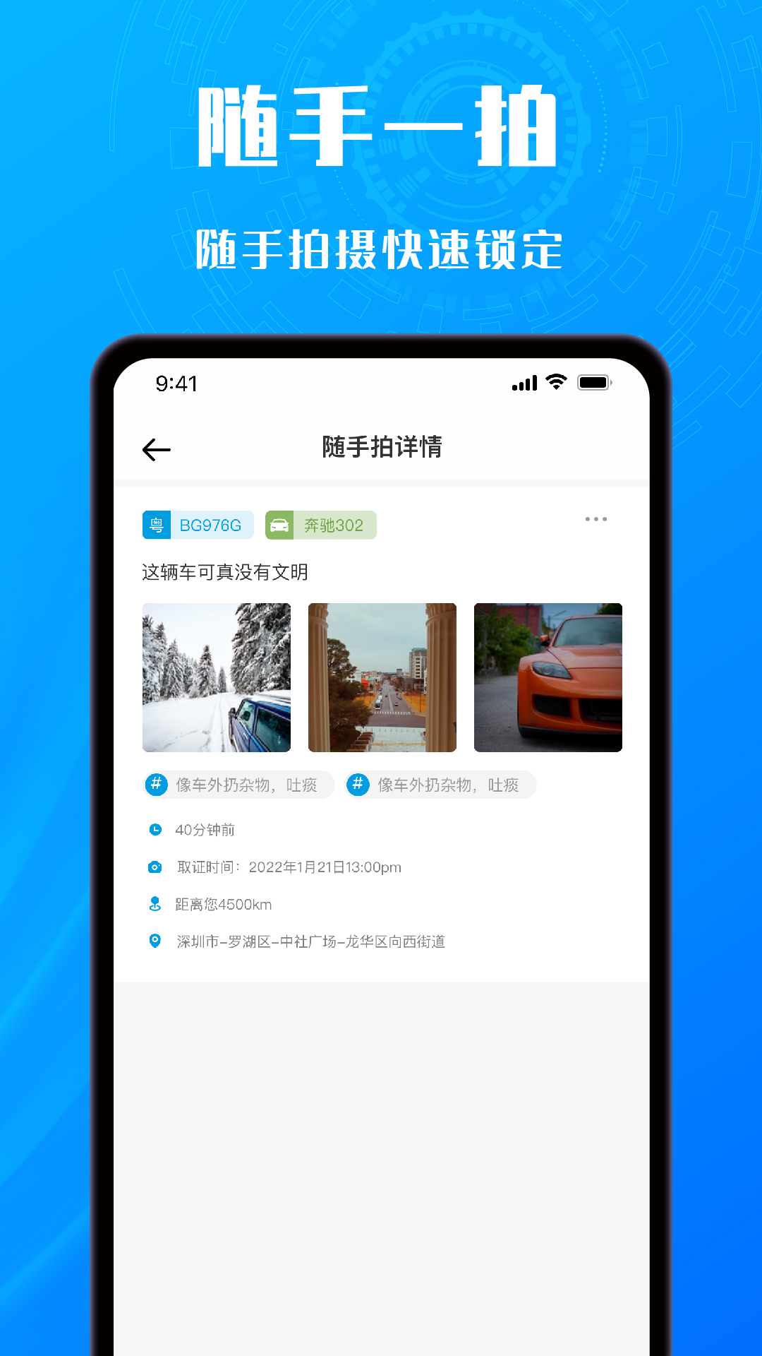 交通拍客截图