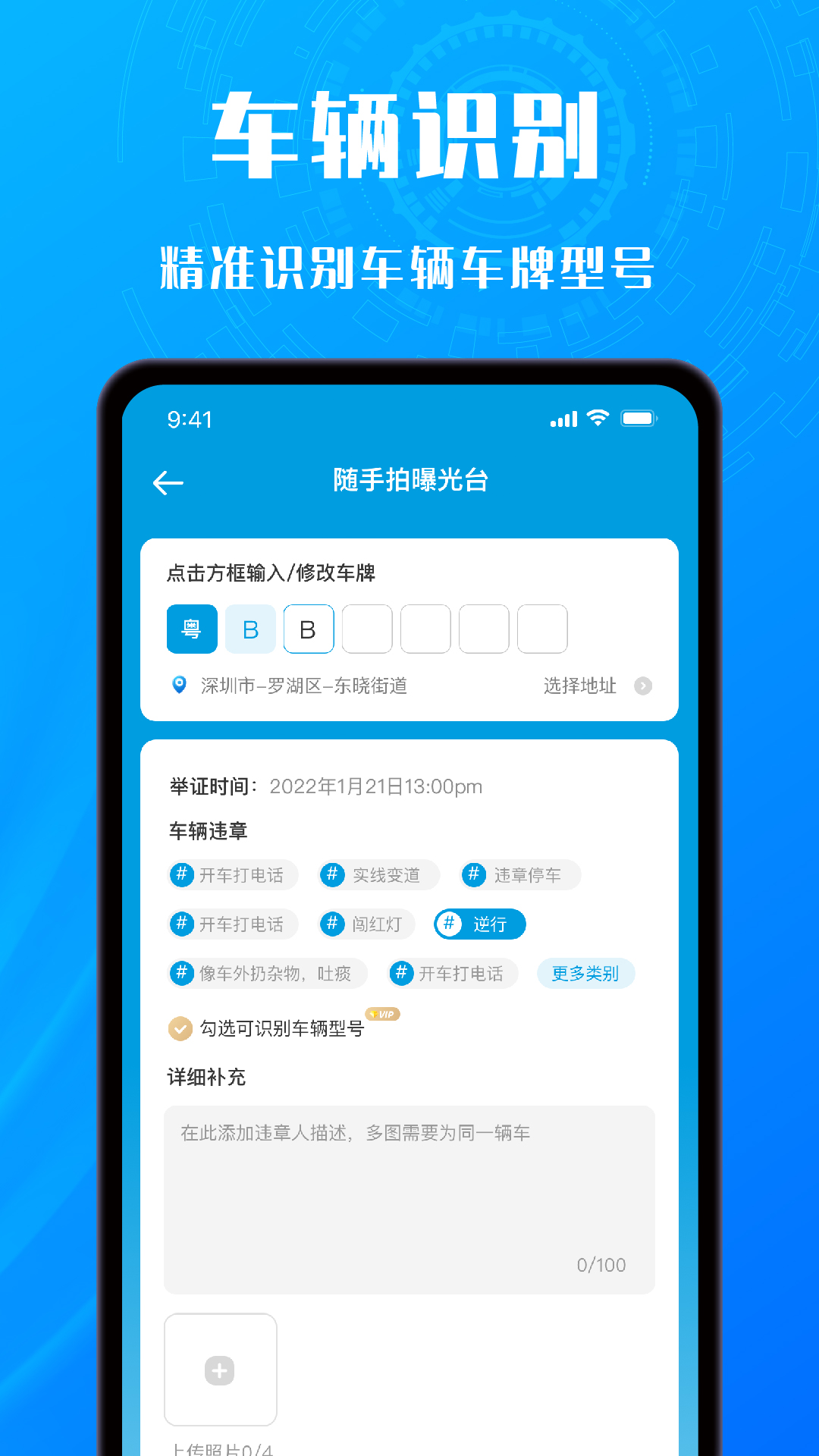 交通拍客截图
