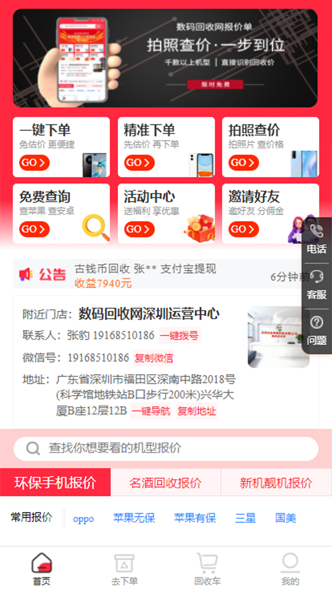 数码回收网报价单截图