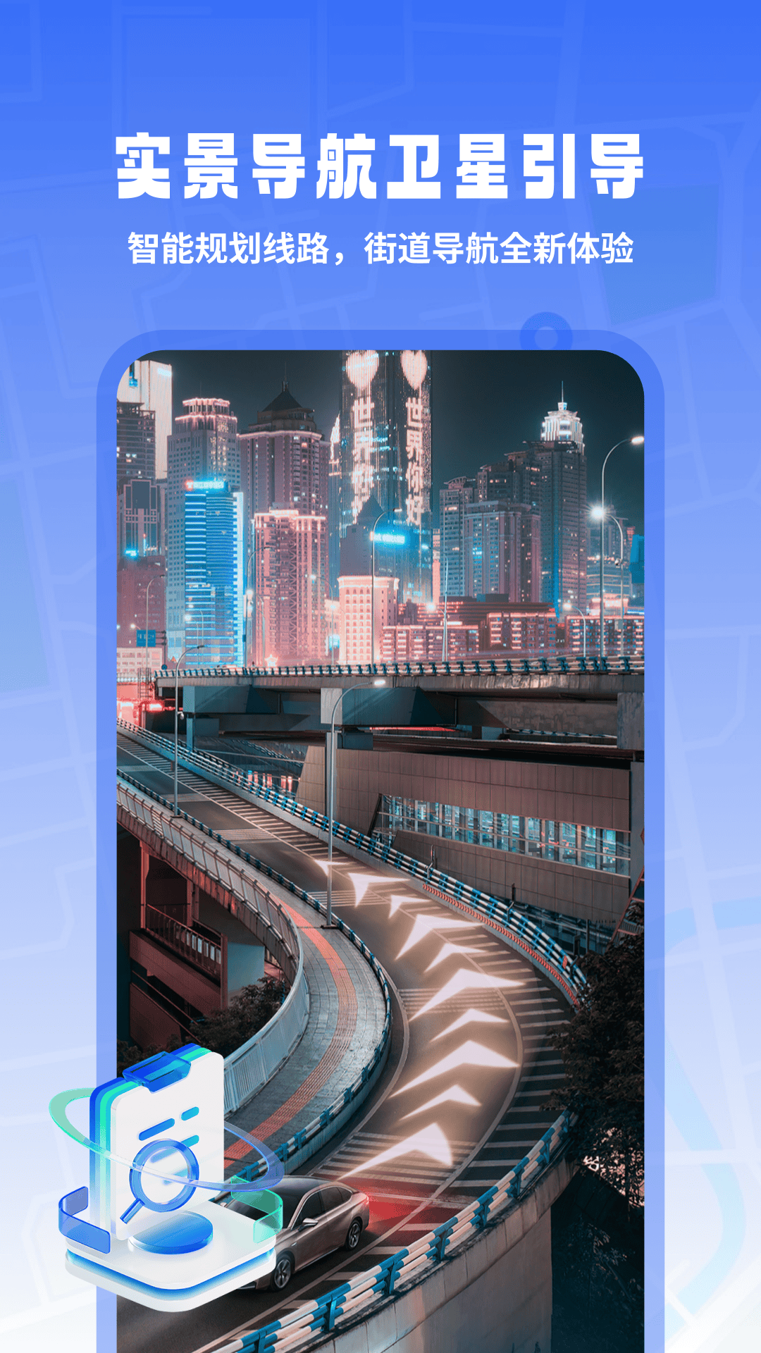 迅极卫星导航截图