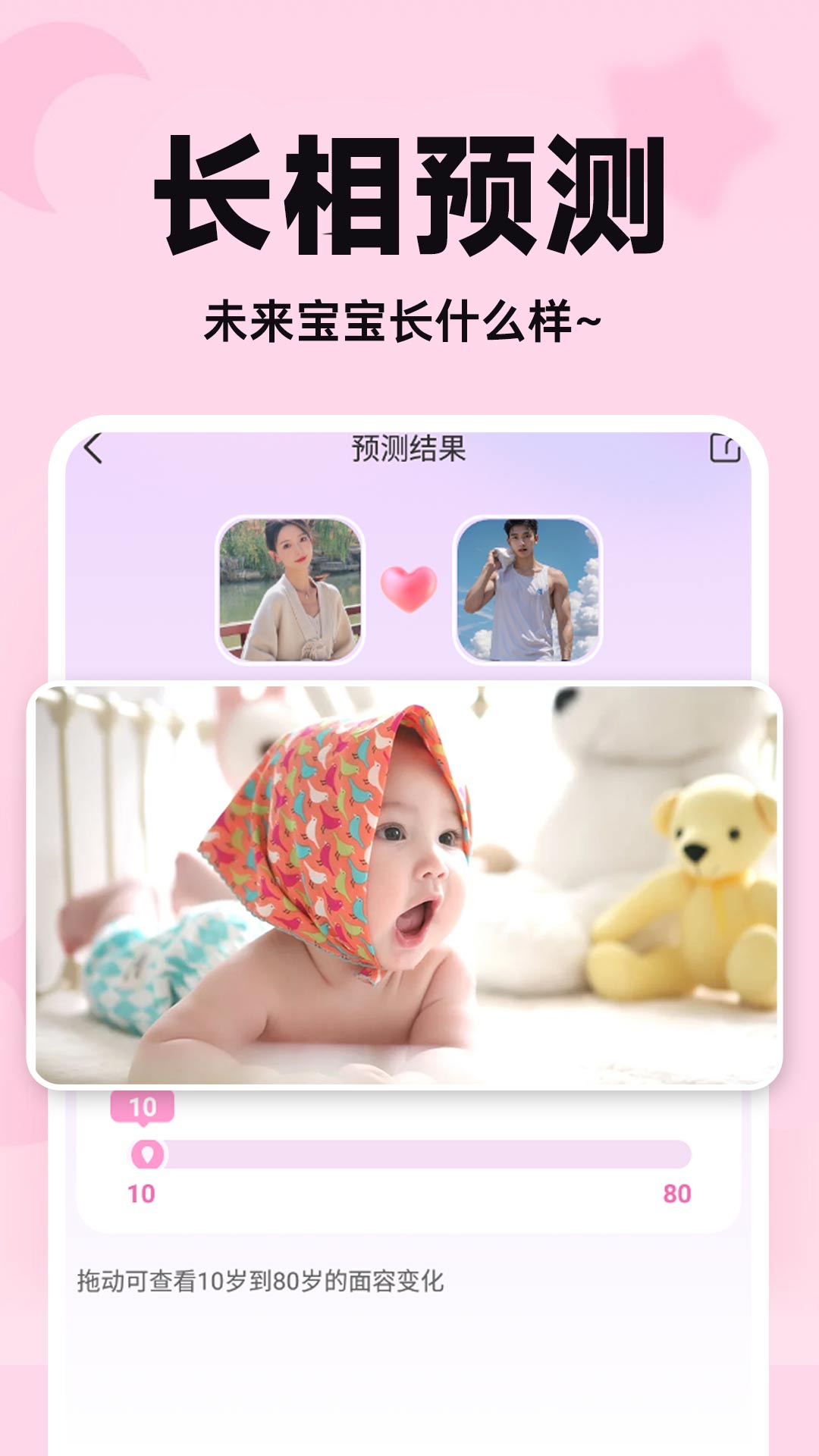 未来宝宝长相预测截图