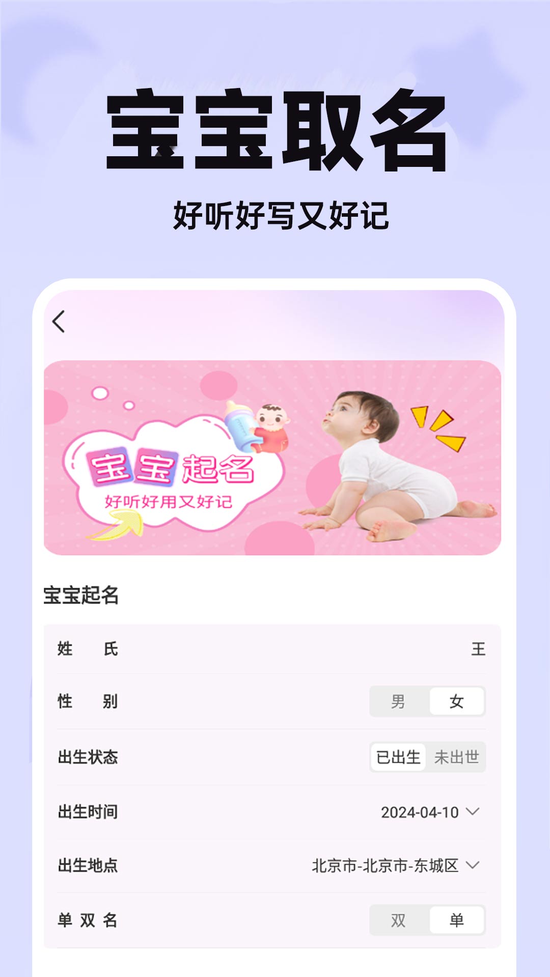 未来宝宝长相预测截图