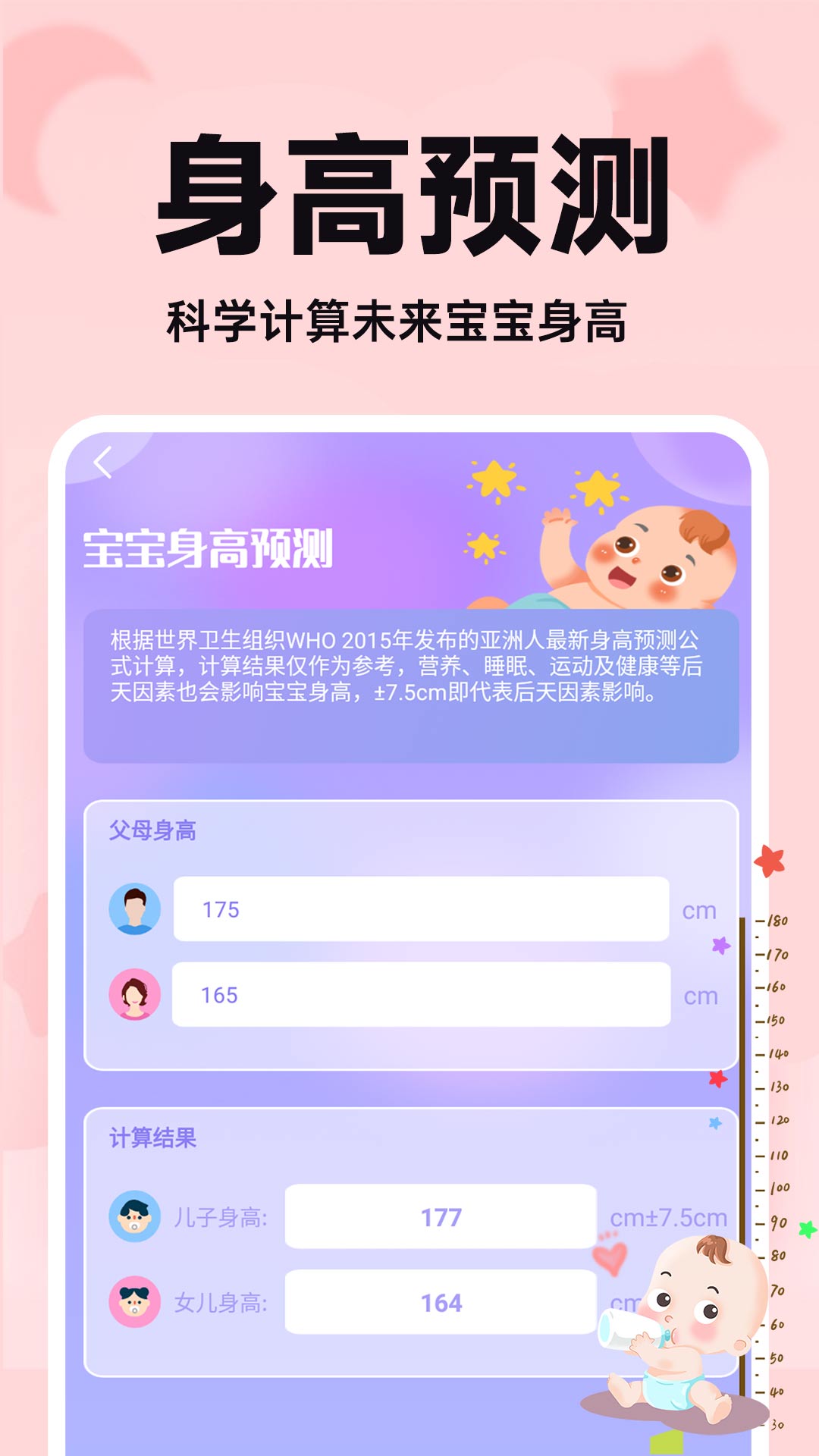 未来宝宝长相预测截图