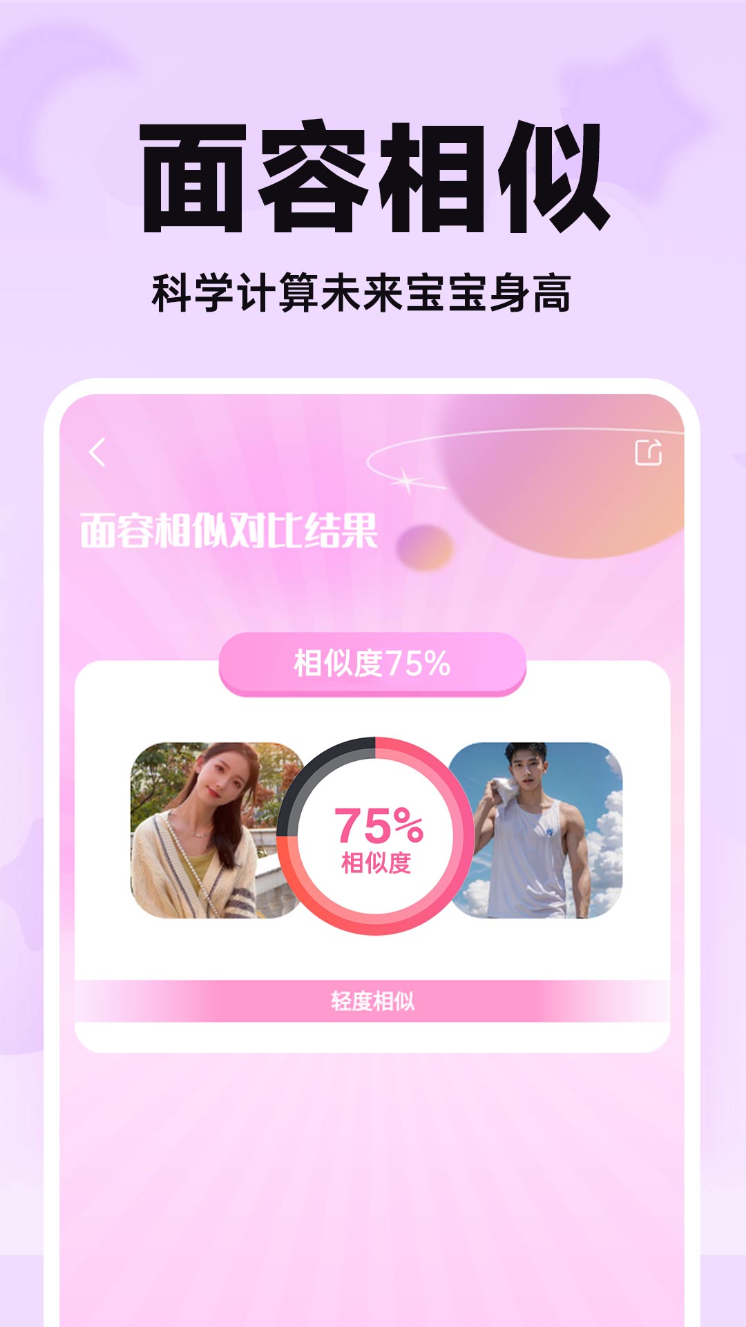 未来宝宝长相预测截图