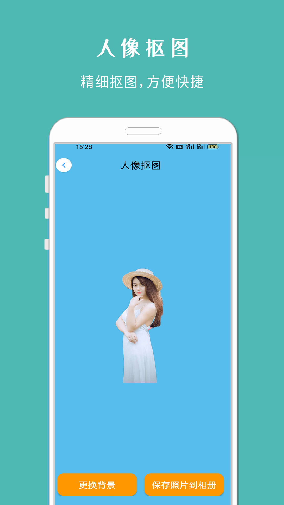 手机抠图宝截图