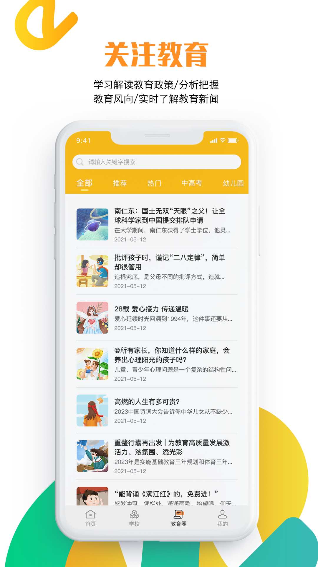 沧州教服平台截图