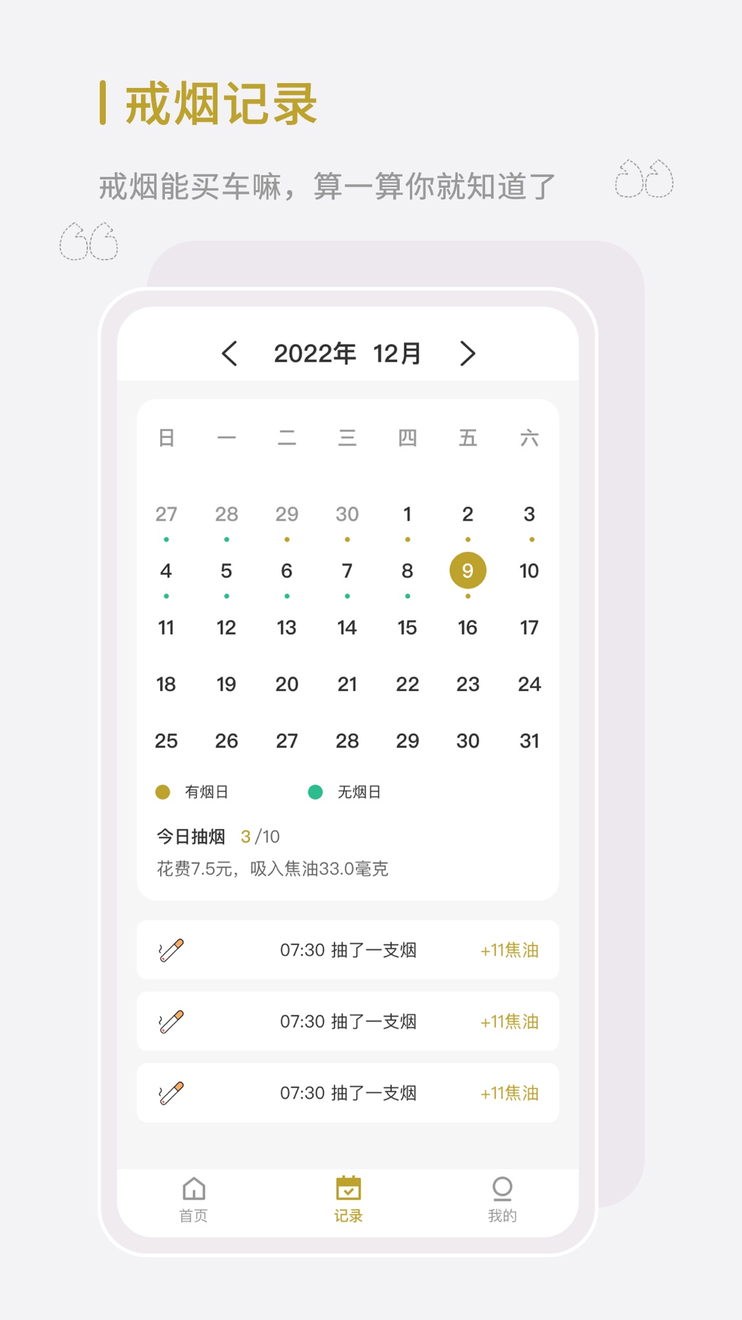 全栈戒烟截图