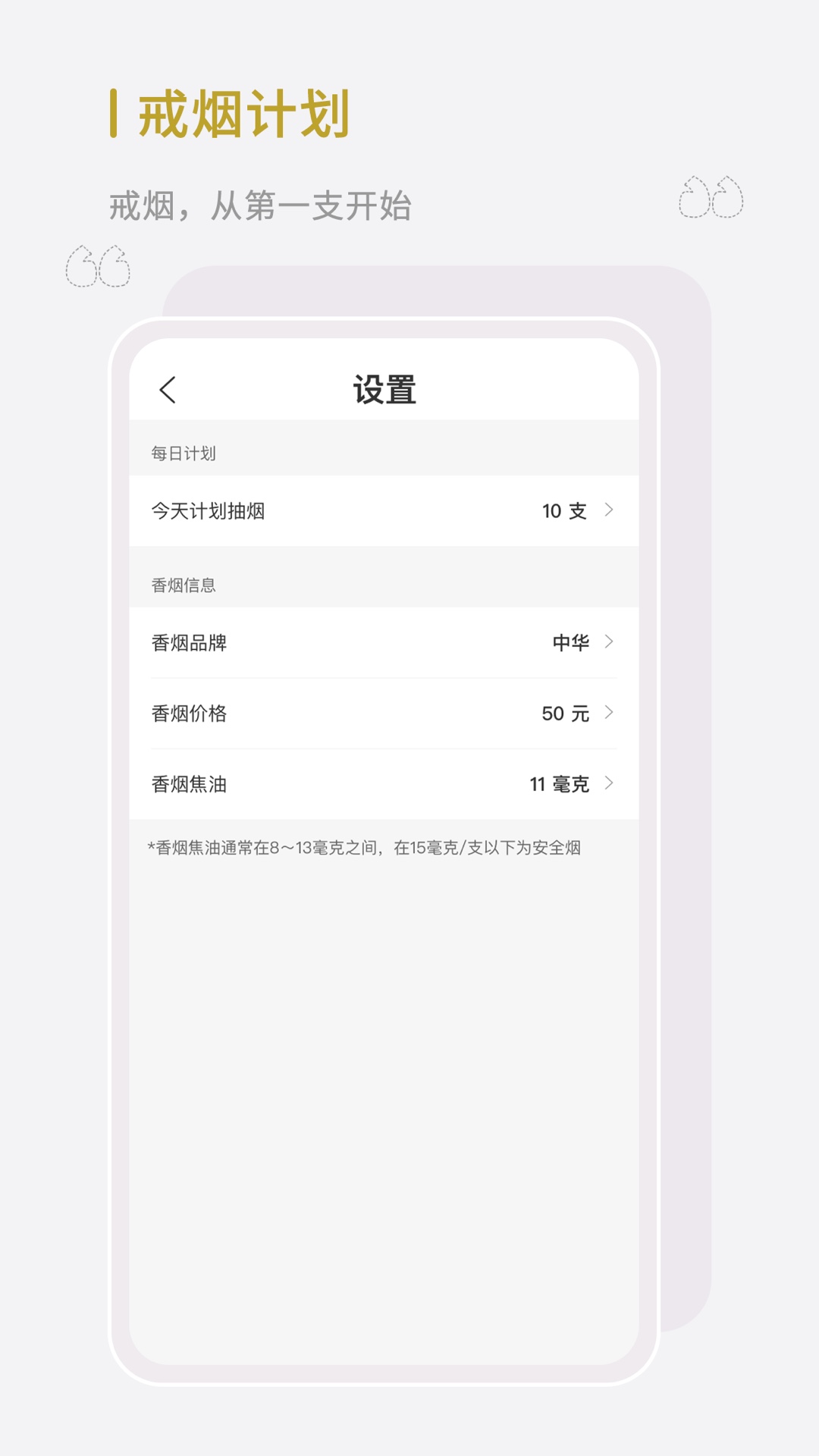 全栈戒烟截图