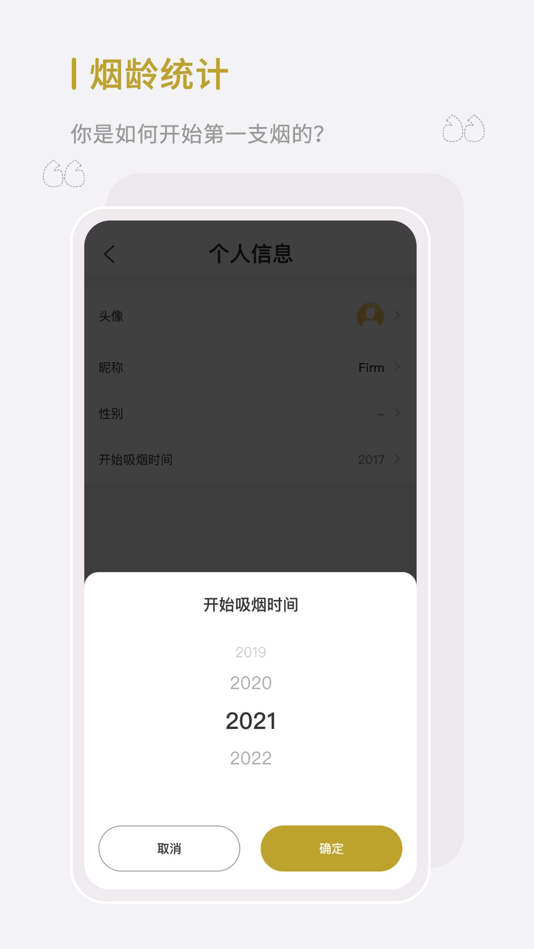 全栈戒烟截图