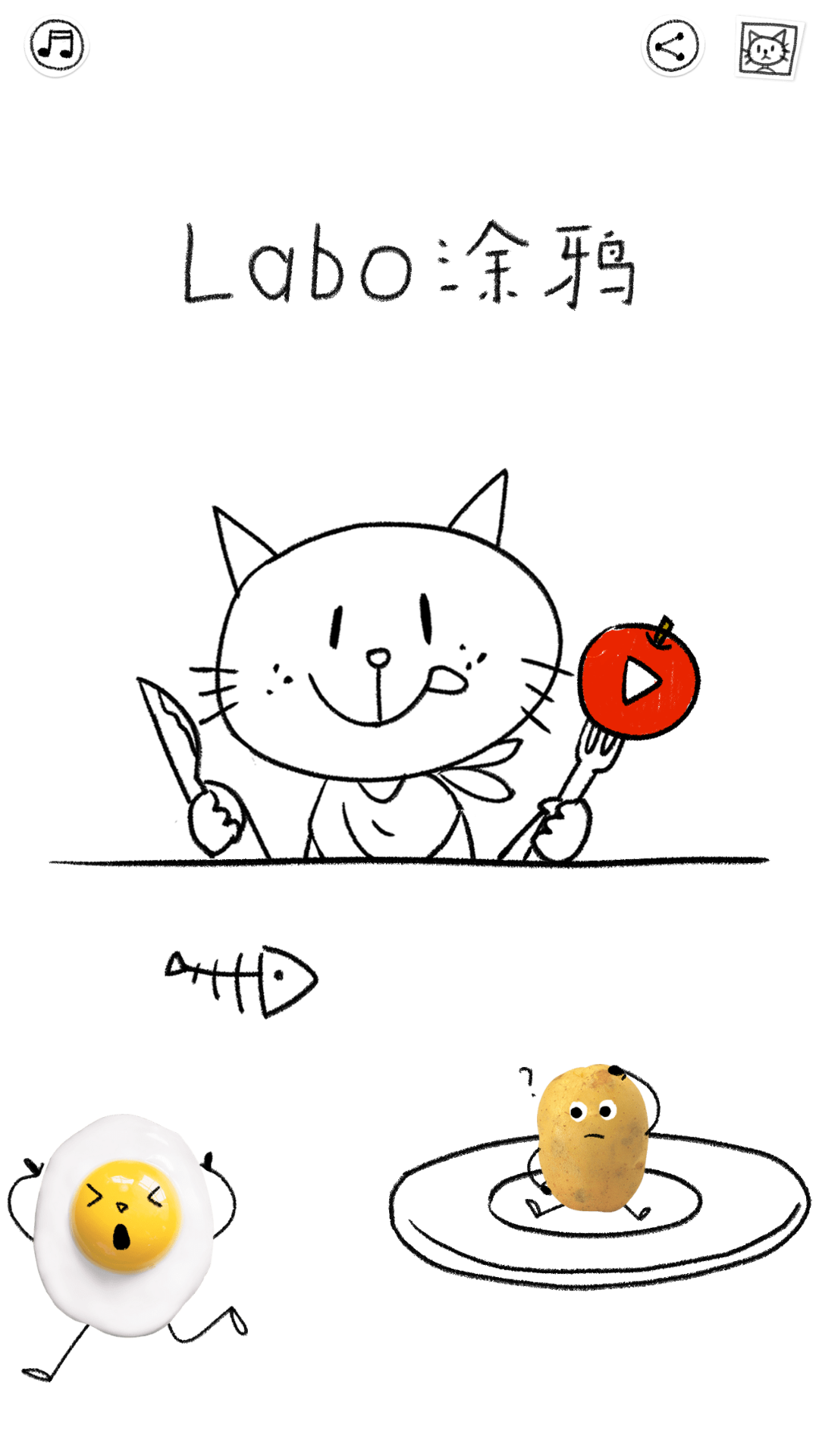 Labo涂鸦儿童绘画截图