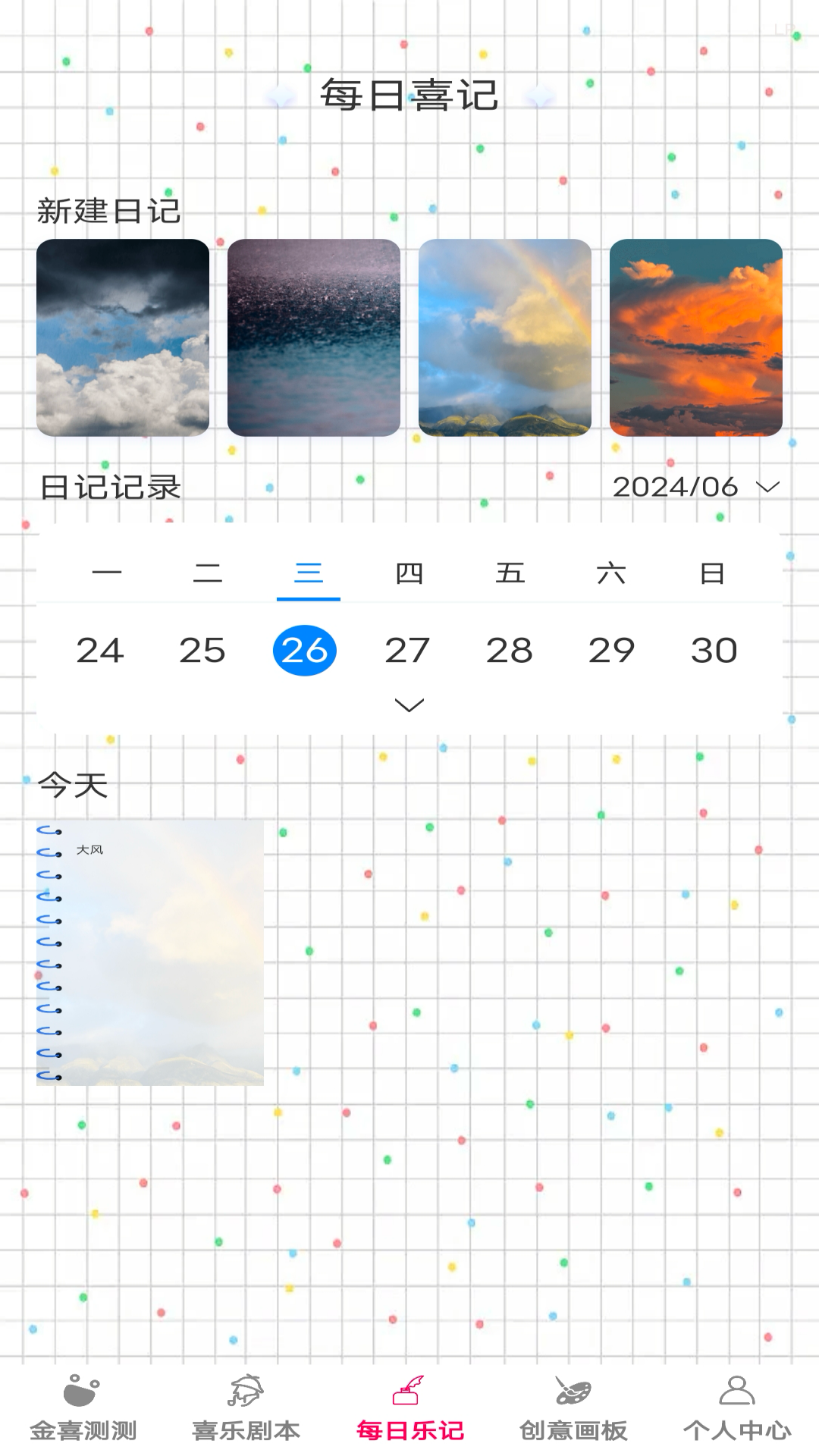 金喜乐翻天截图