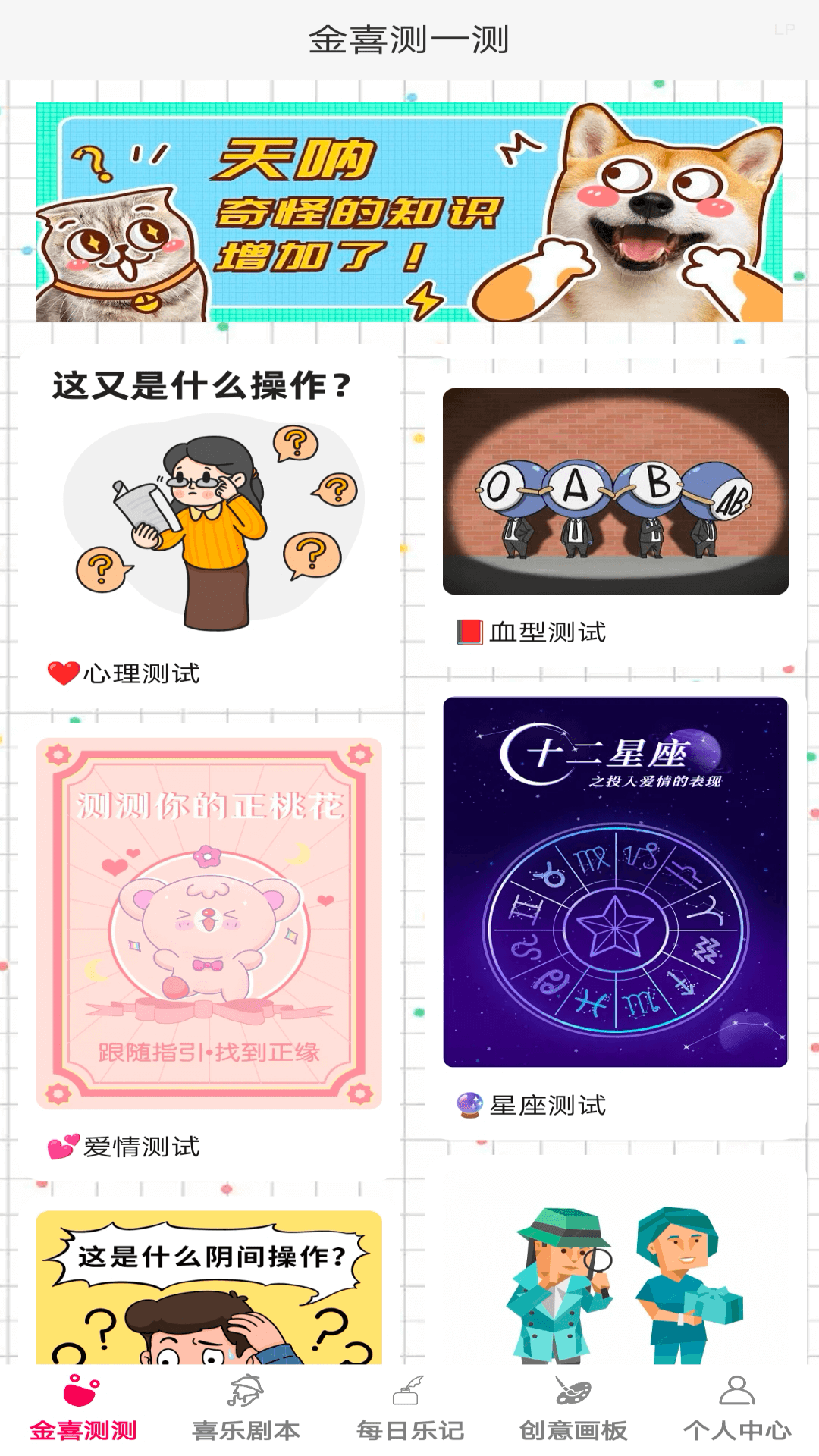 金喜乐翻天截图